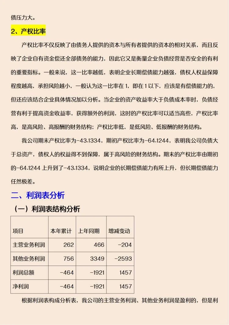 企业财务报表分析案例