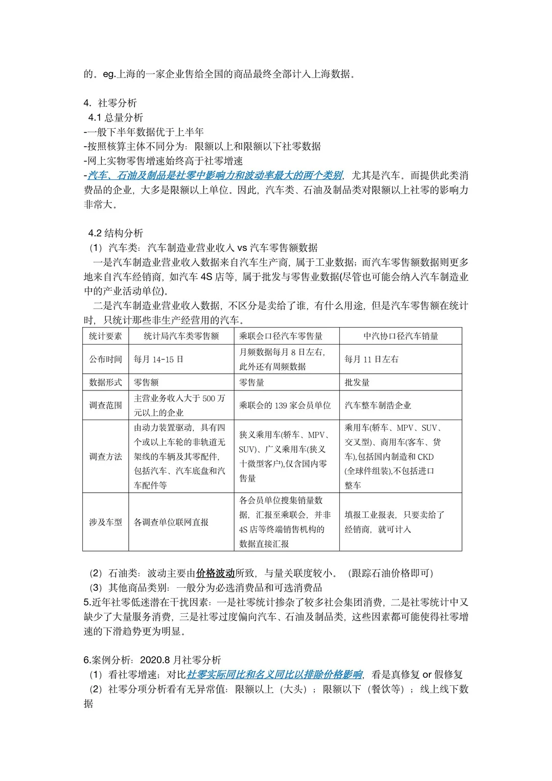 宏观经济数据分析手册8