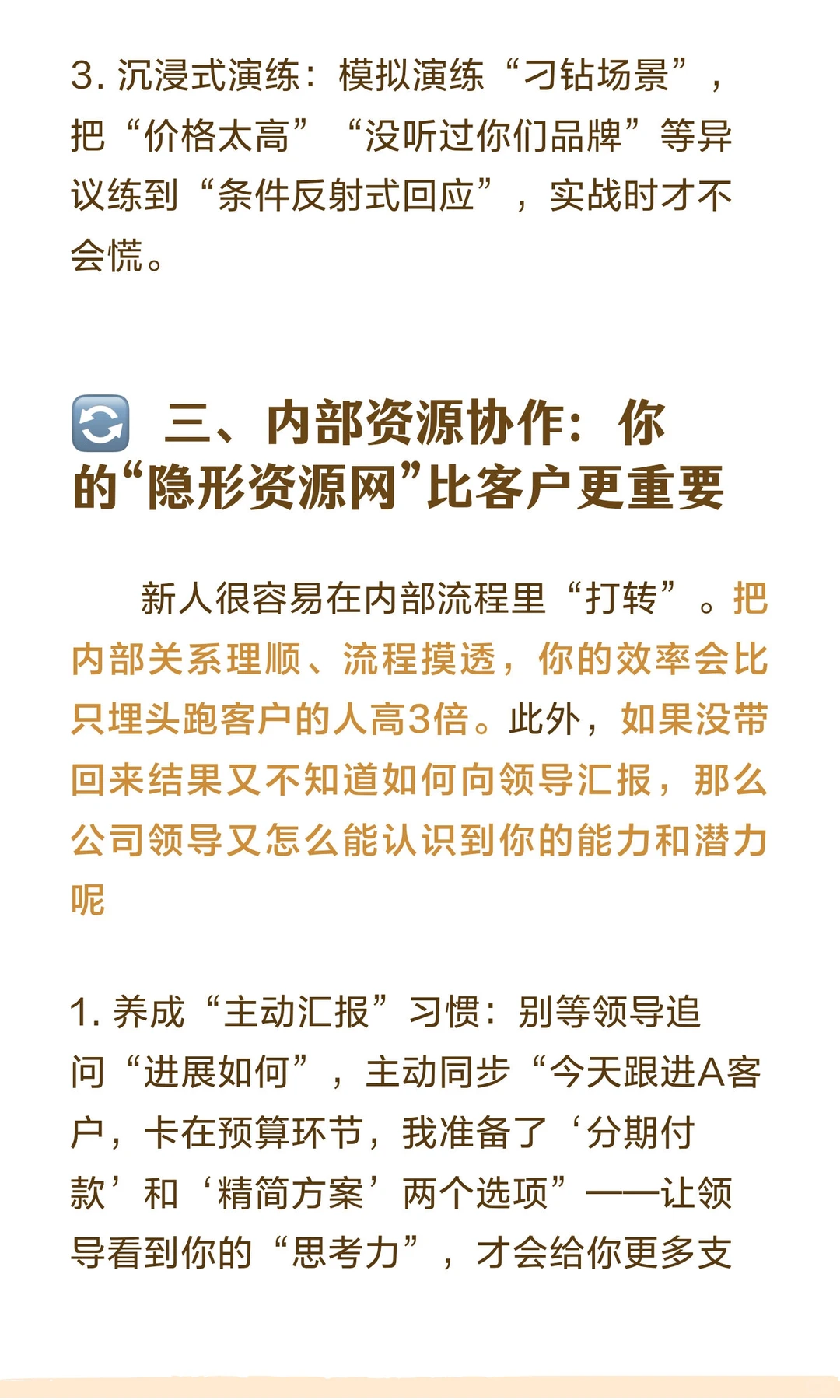 销售新人度过前三个月的学习宝典