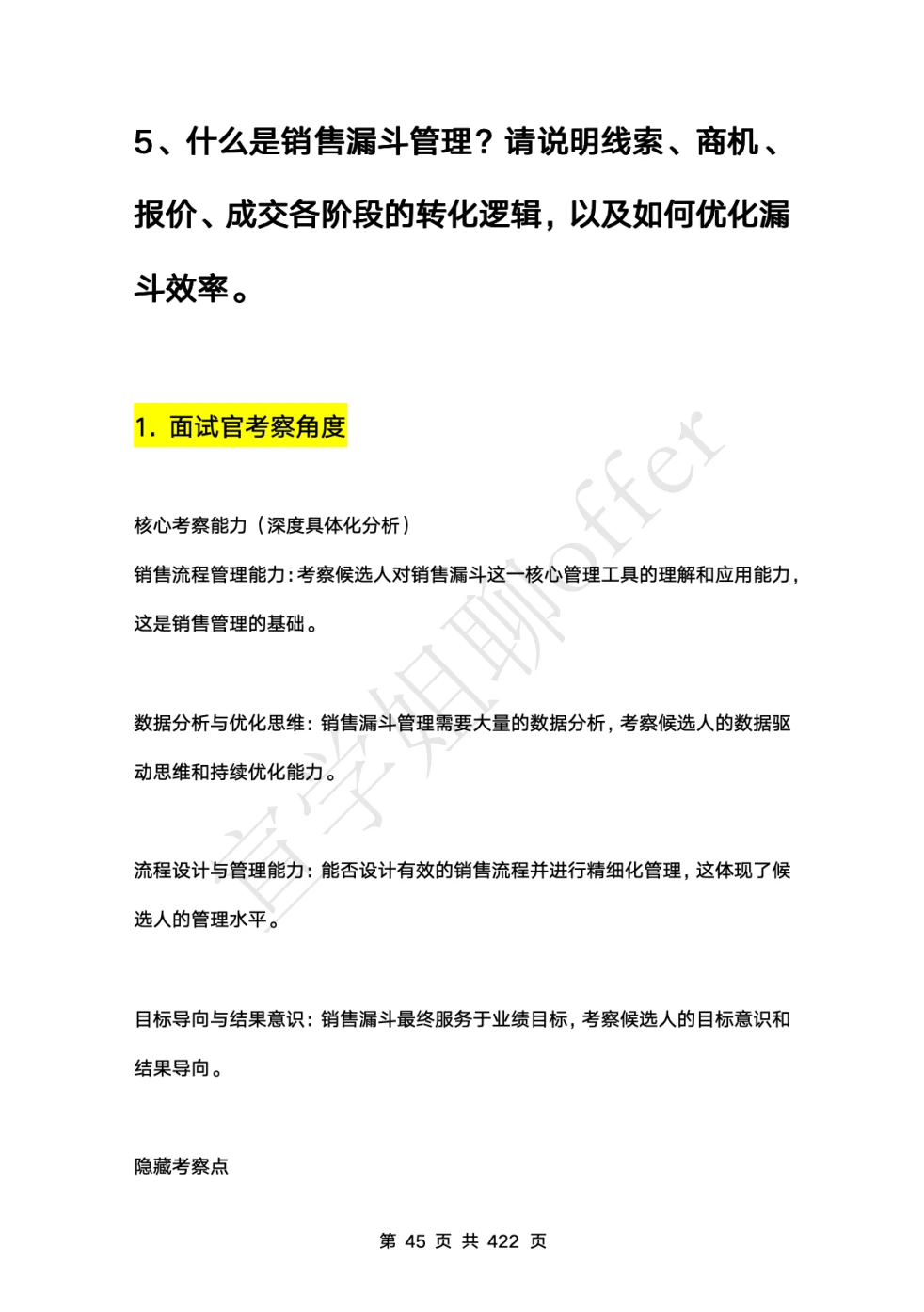 背下来，你就是大客户销售顶级天花板