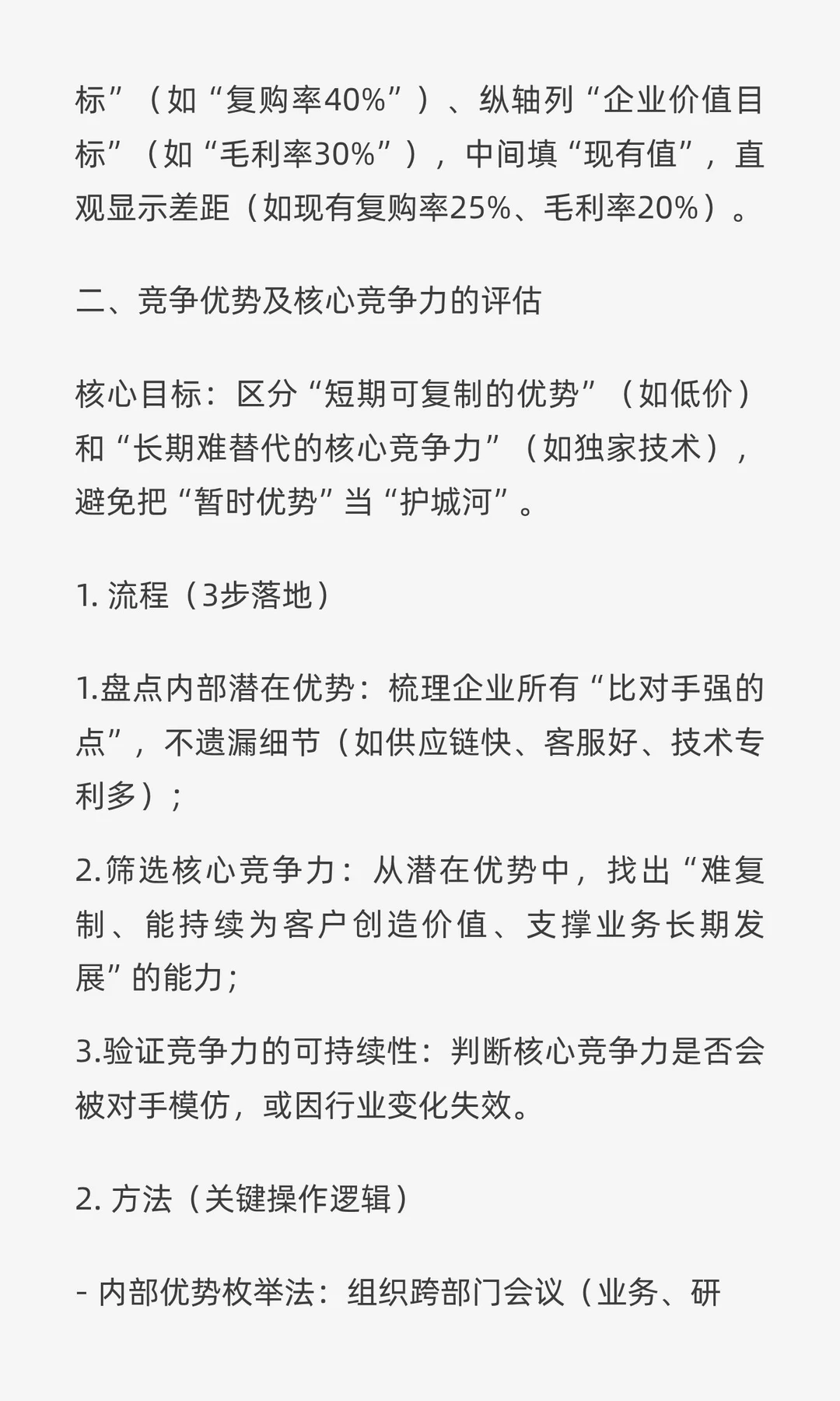 全面有效的企业自身洞察
