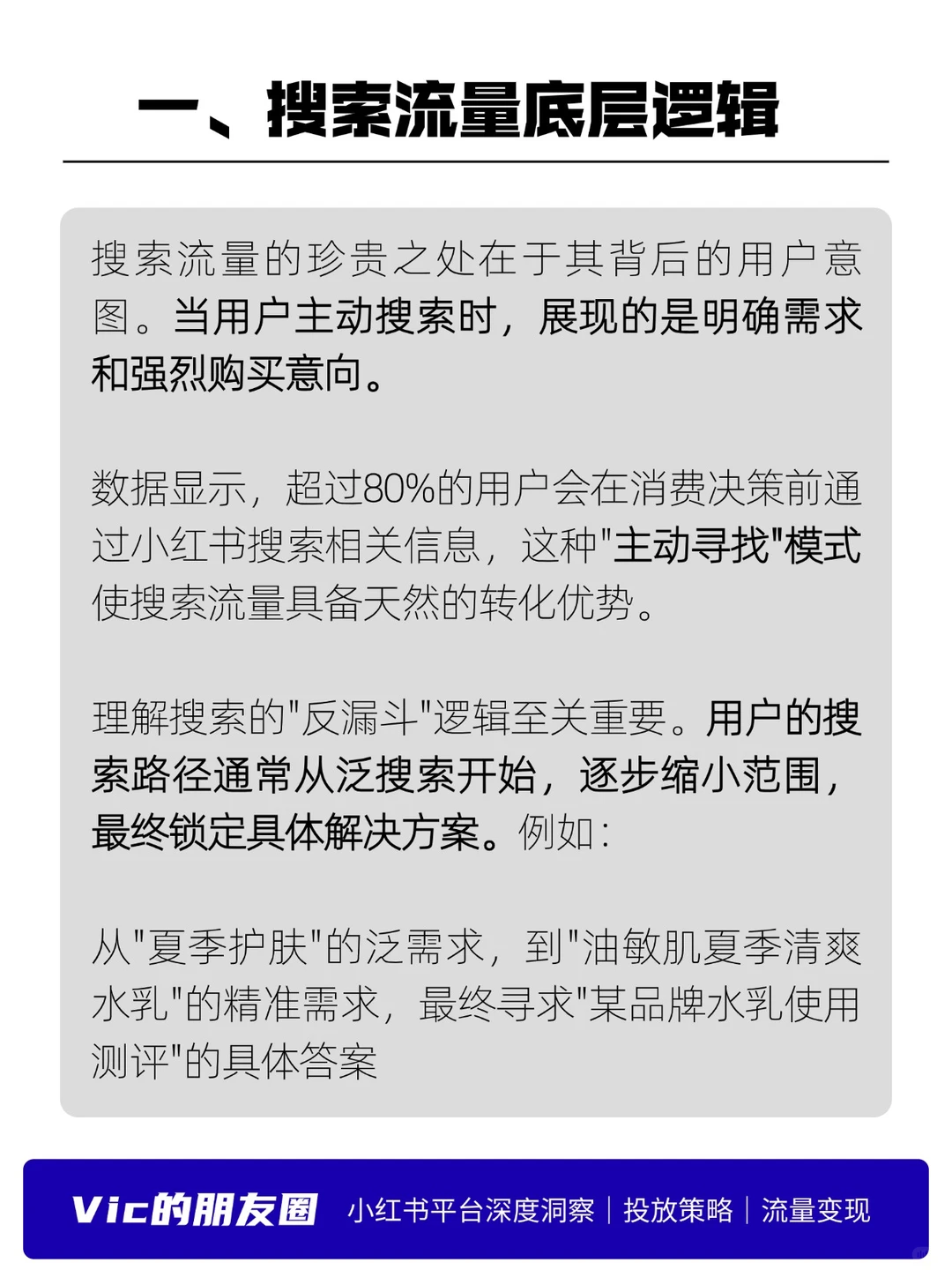 解锁小?长尾流量，打造品牌持续获客引擎