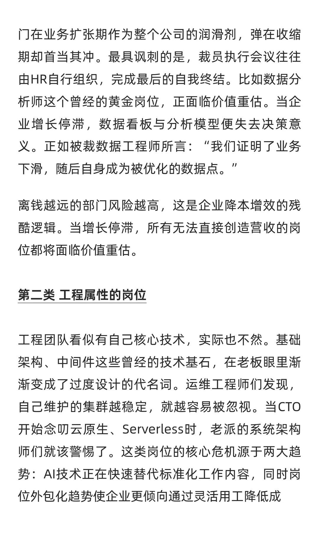 预测大厂优化的重灾区，并推荐值得去的岗位