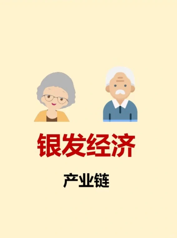 石家庄！银发经济相关行业看过来，资源互换