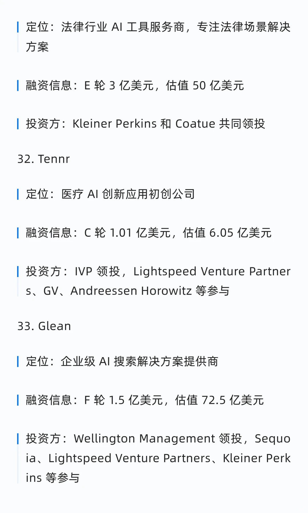 融资上亿美金的 49 家美国AI初创公司