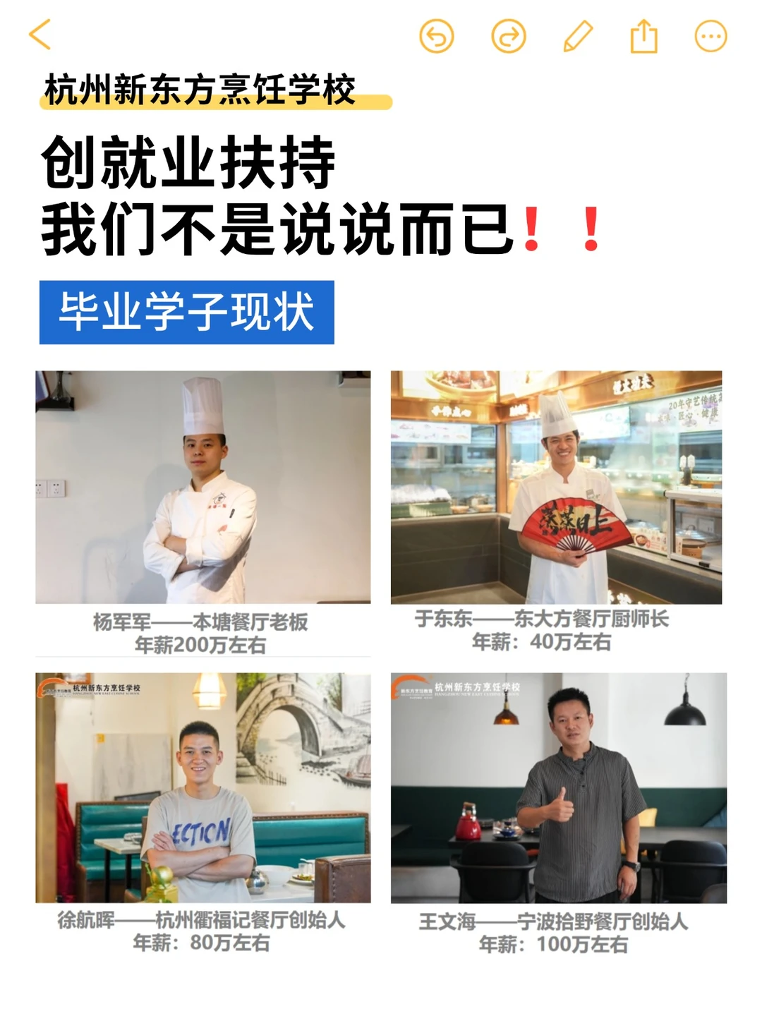 杭州新东方烹饪?就业扶持我们不是说说