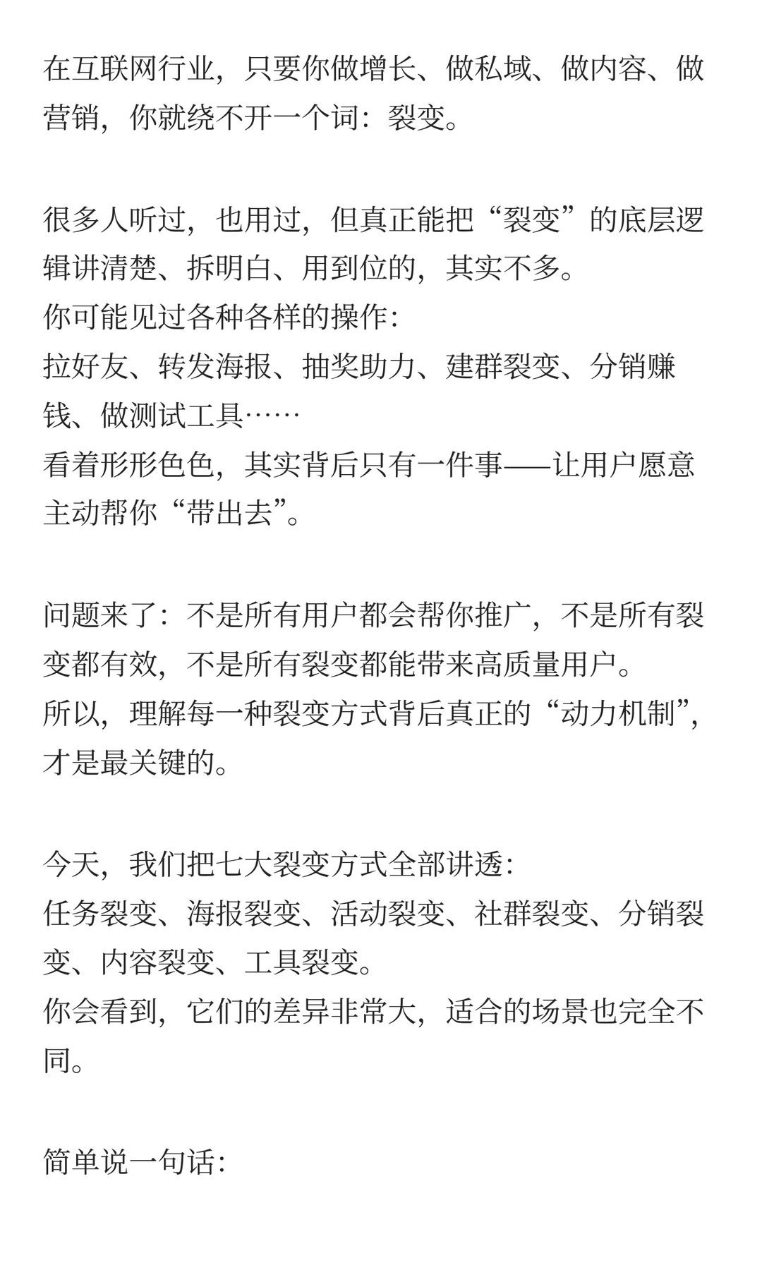 七大裂变方式一次讲透