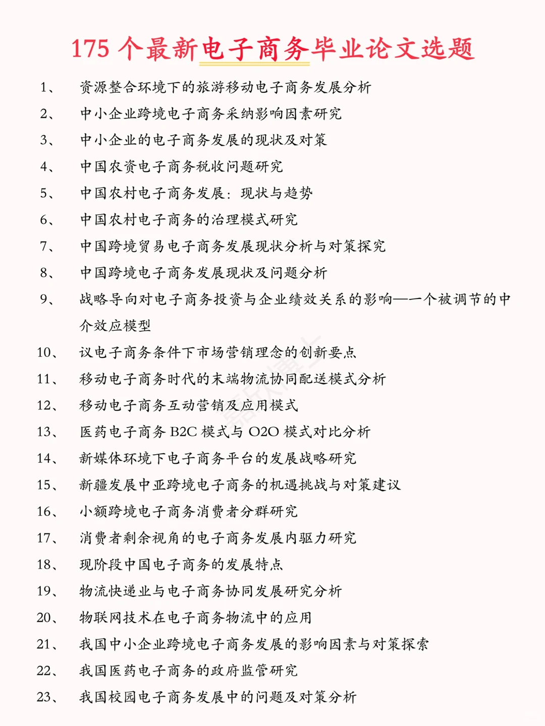 刷到就是老天在帮你，电子商务毕业论文选题