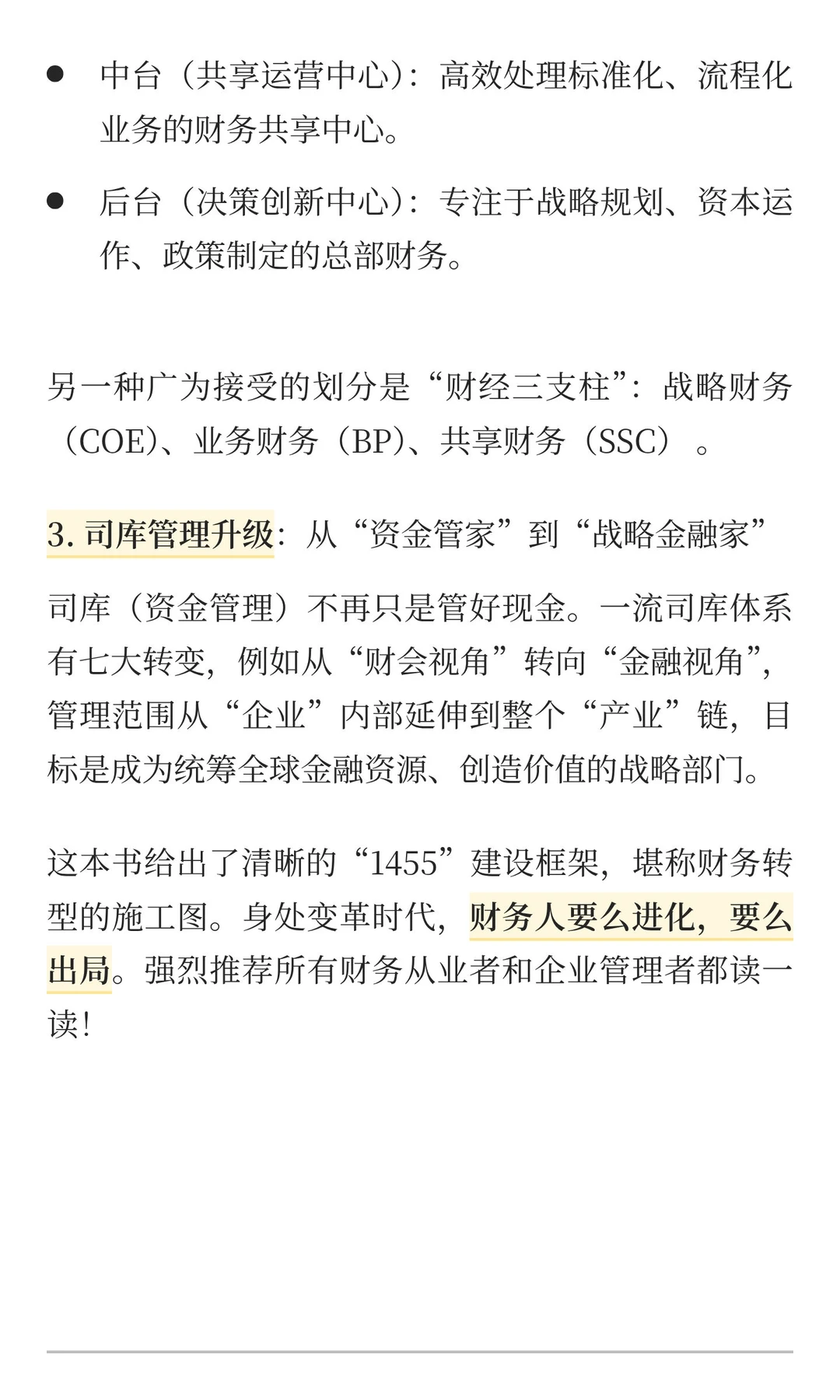 财务人必看！未来十年，财务部门这样干才不