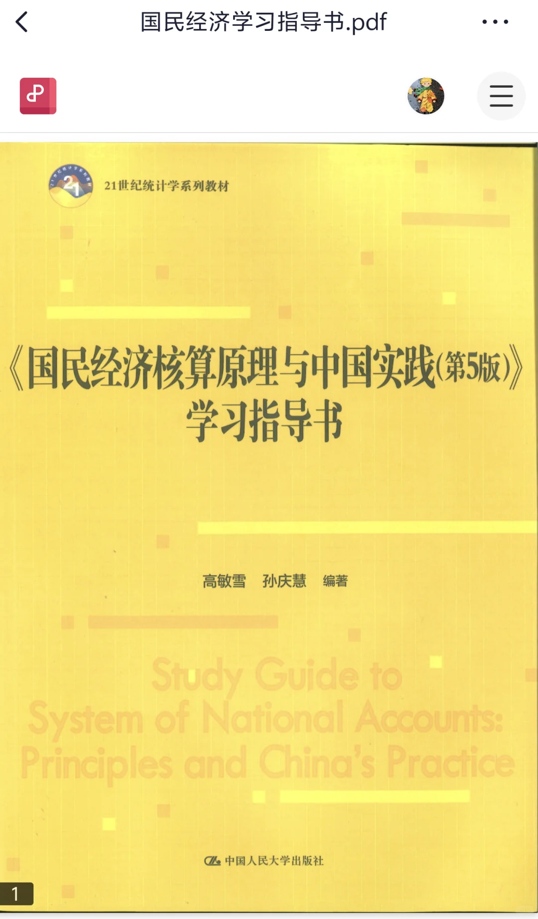 终于找到国民经核的原书了?