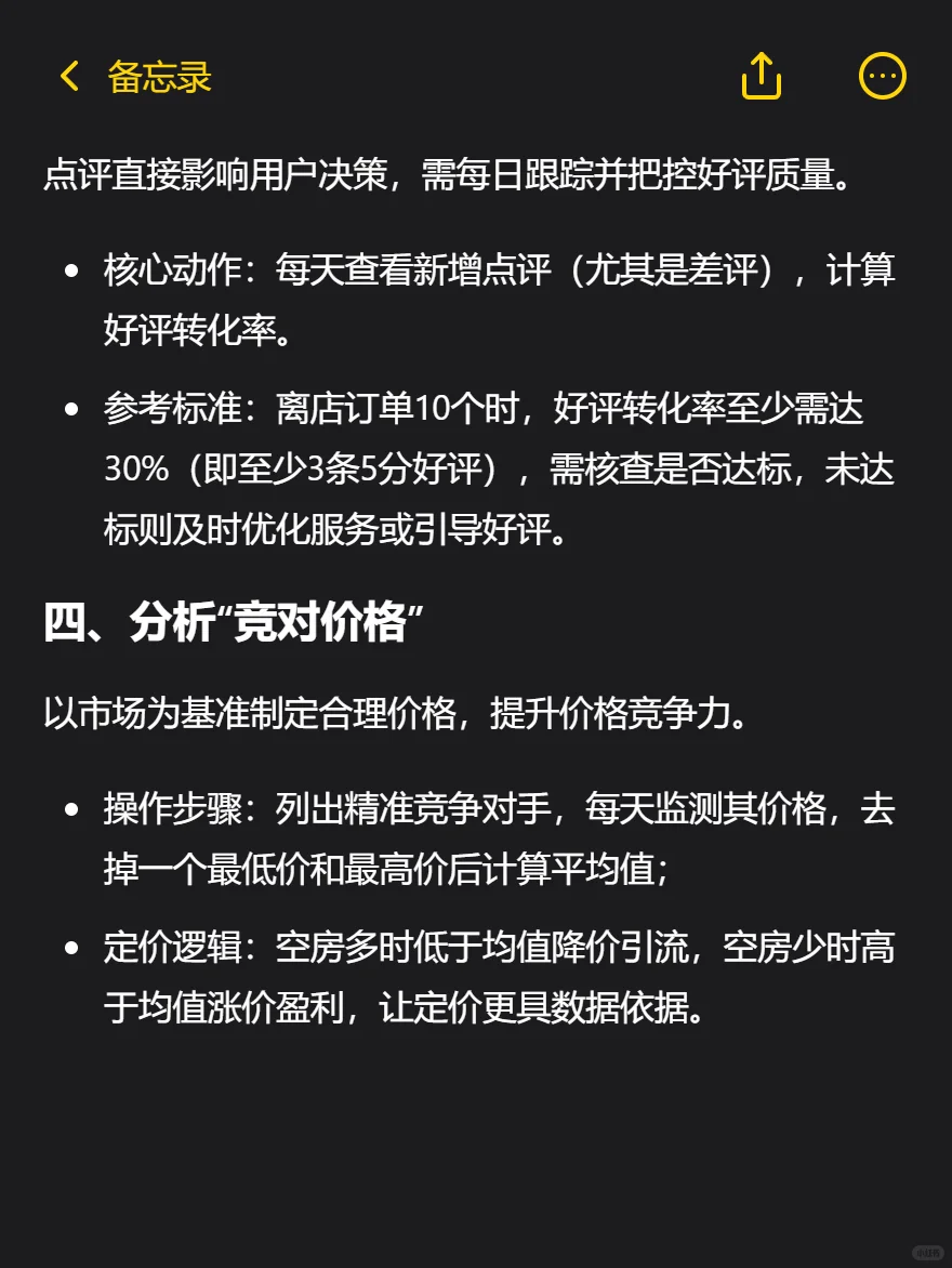 酒店OTA后台数据分析全流程！