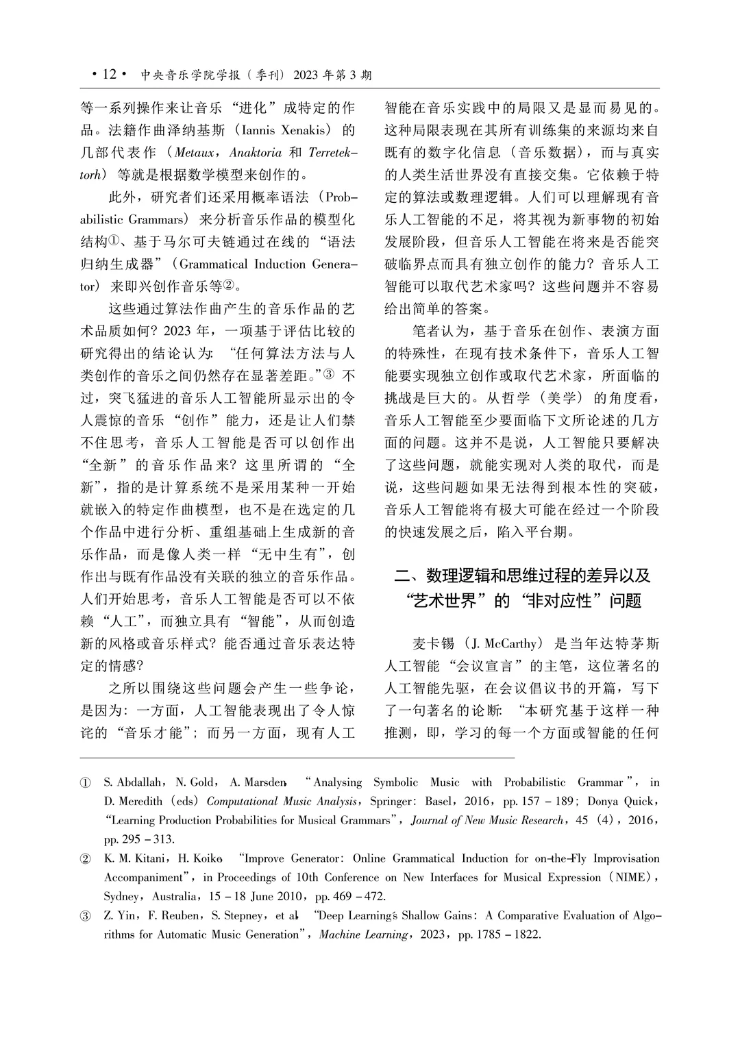 音乐论文精读|AI音乐的哲学反思