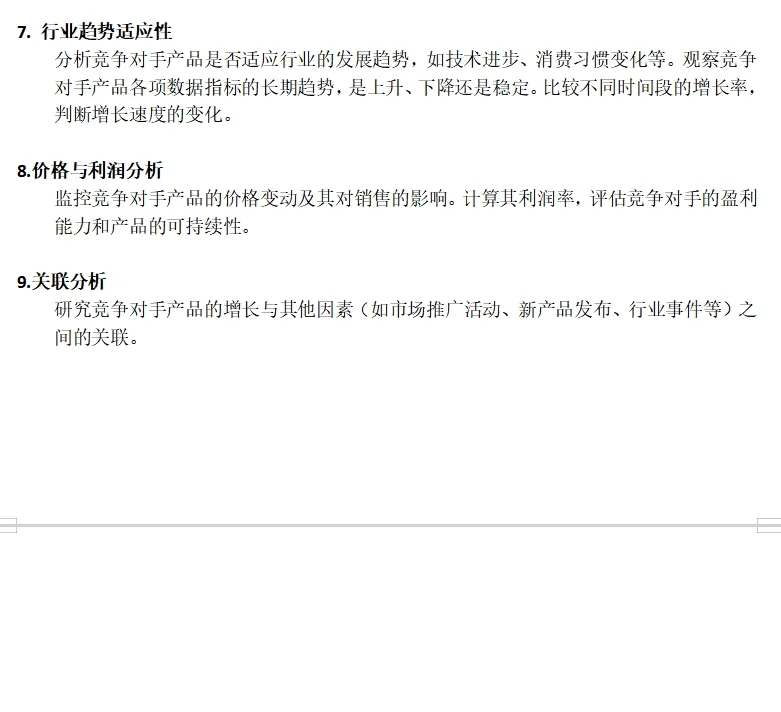 如何分析竞争对手的产品增长潜力