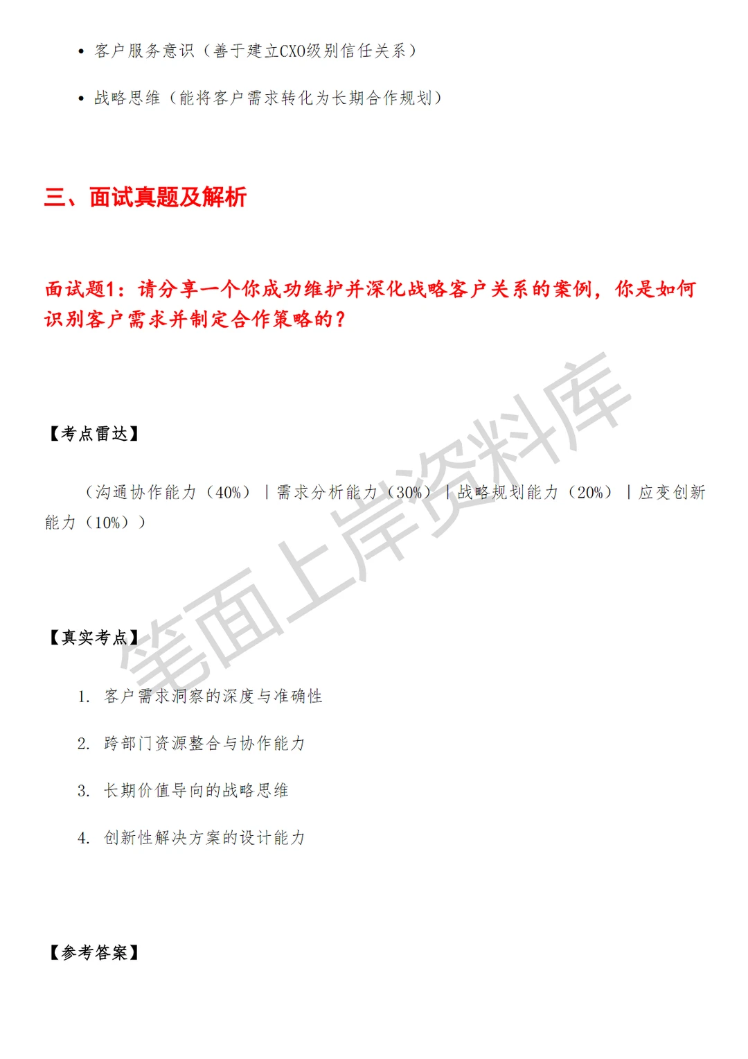 京东战略客户合作经理