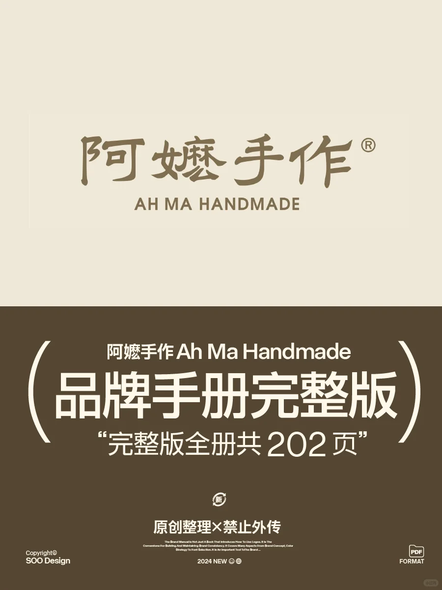 202页，阿嬷手作品牌手册完整版流出