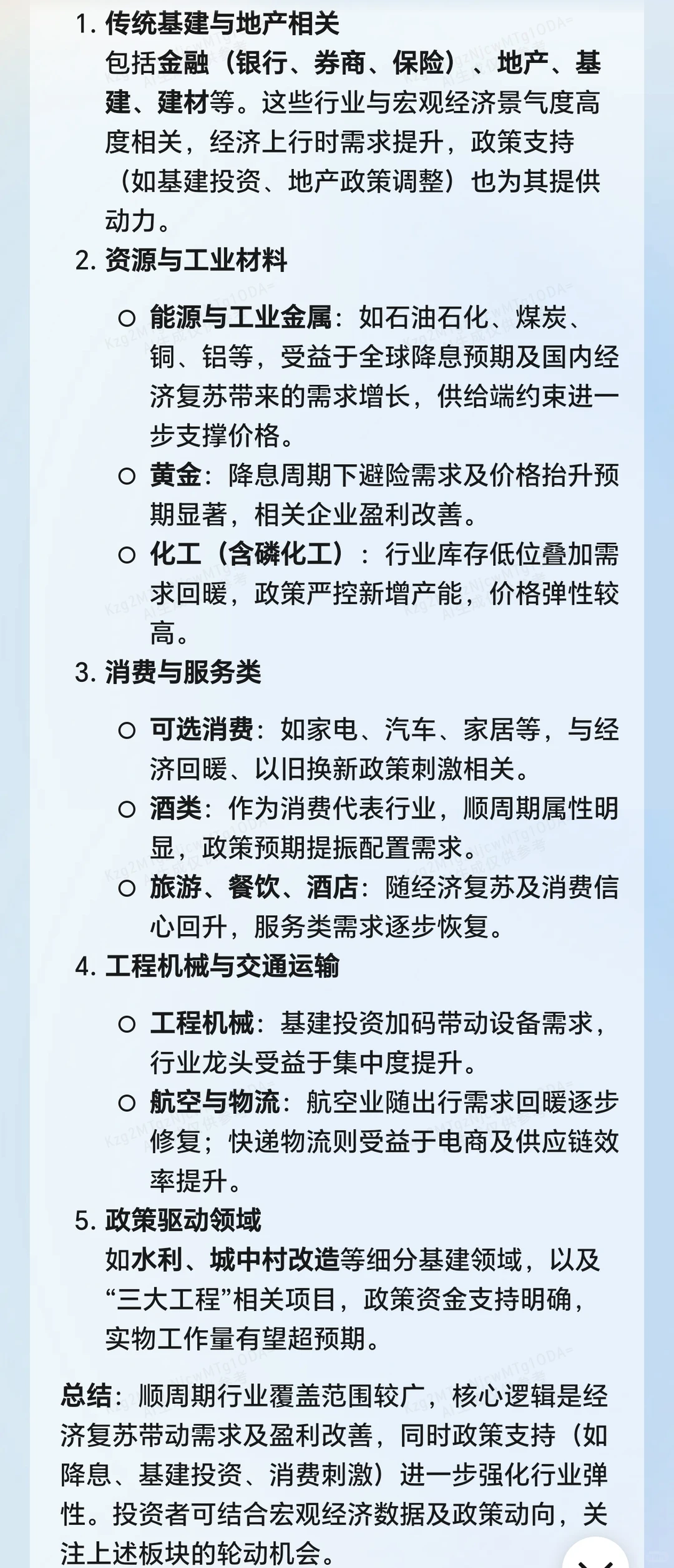 顺周期产业整理