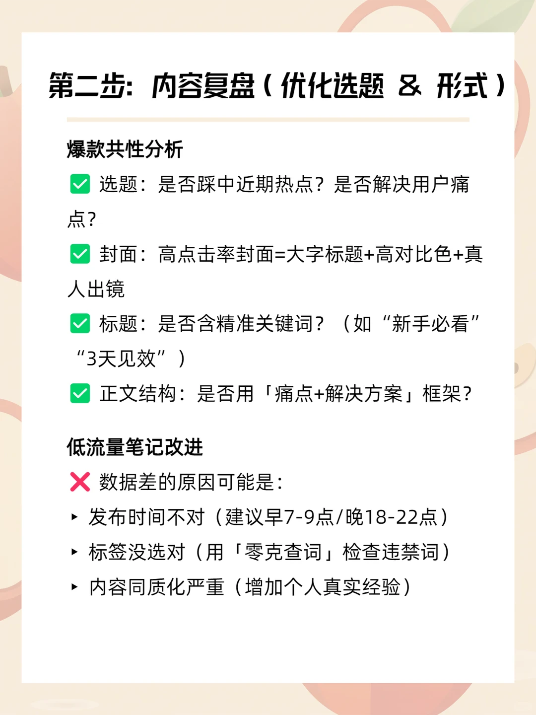 小红书账号复盘攻略3.0 （附详细步骤）