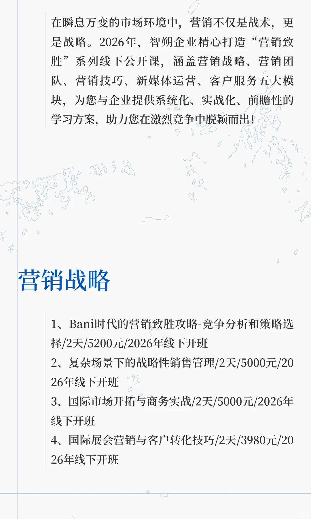 企业2026年线下市场营销类实战公开课