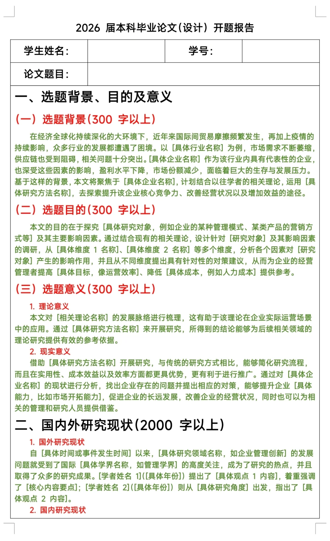 开题报告摆烂版通关指南?导师看了都夸会