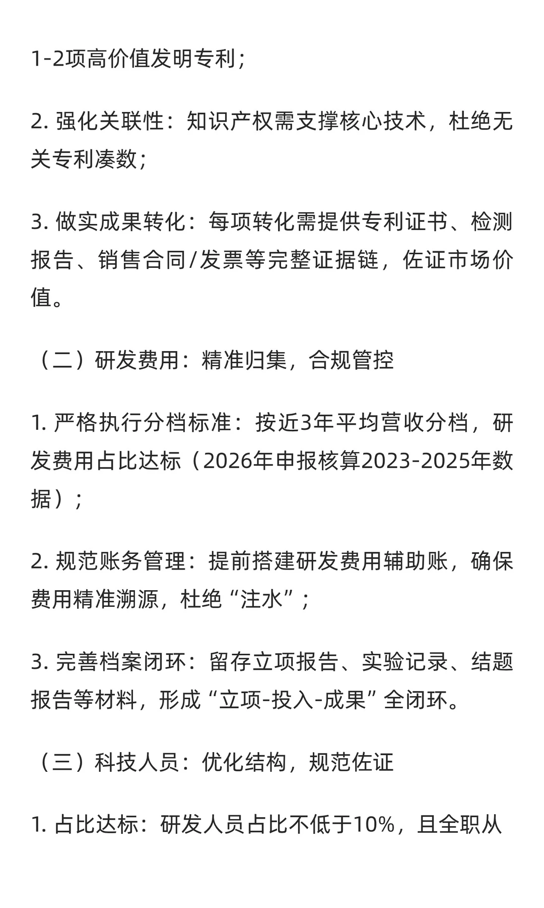 2026年高企政策风向预测