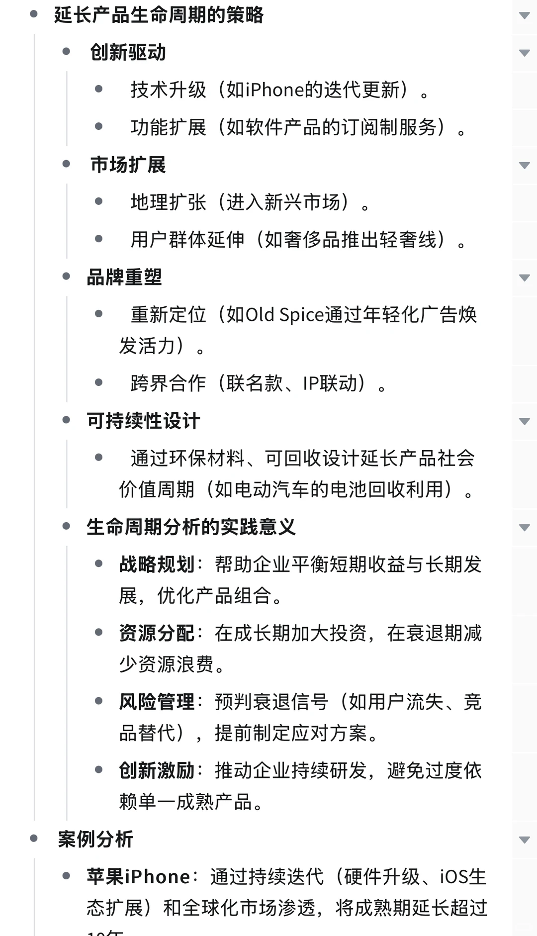 财务BP不可忽视的产品生命周期分析