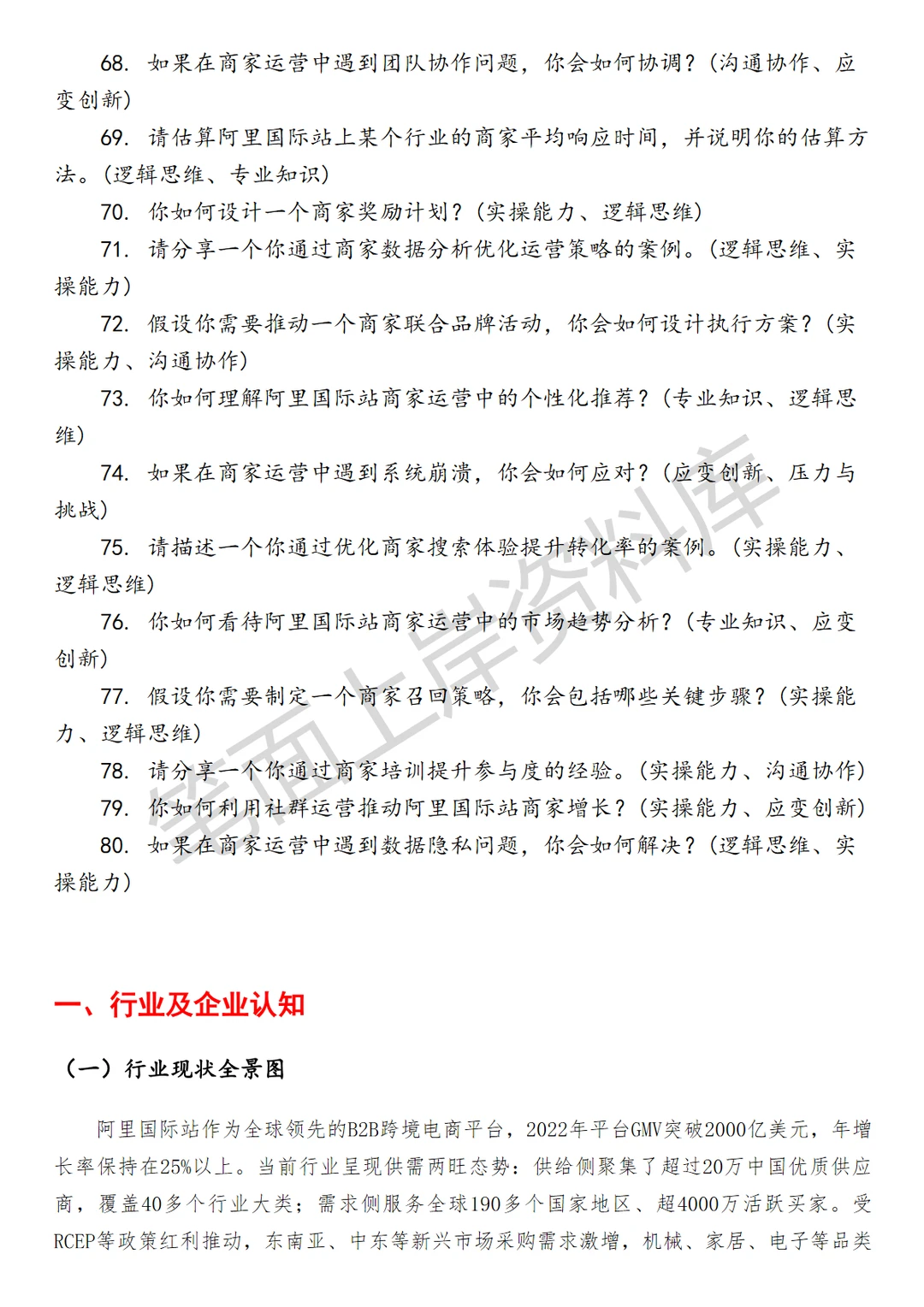 阿里国际站商家增长运营