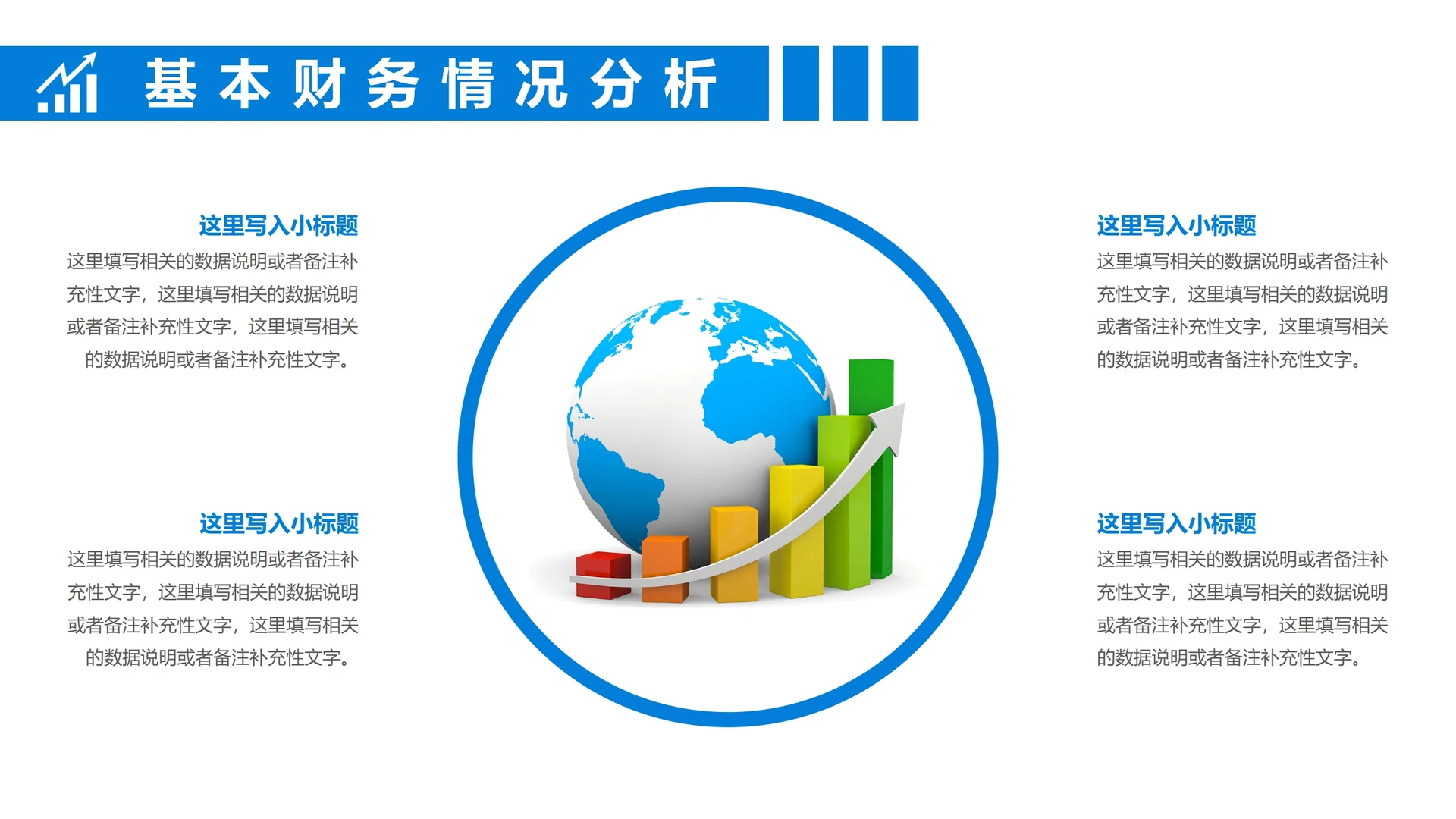 财务数据分析报告PPT模板（通用版）