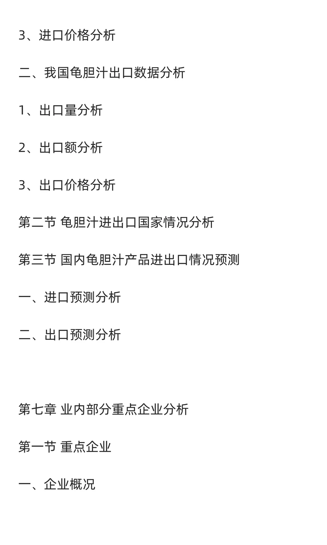 龟胆汁行业市场调研及发展前景分析预测