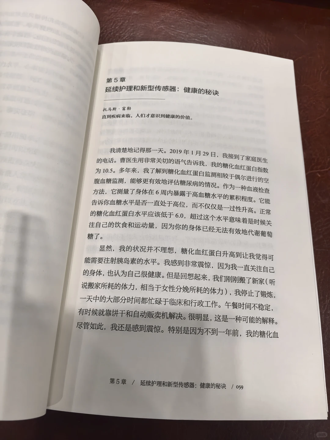 《未来医疗》临床专家写的书