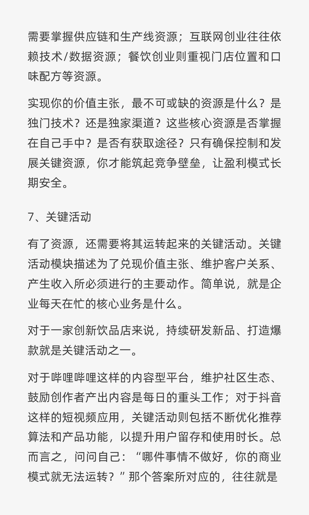 创业必学之商业模式画布，怎样设计赚钱的商