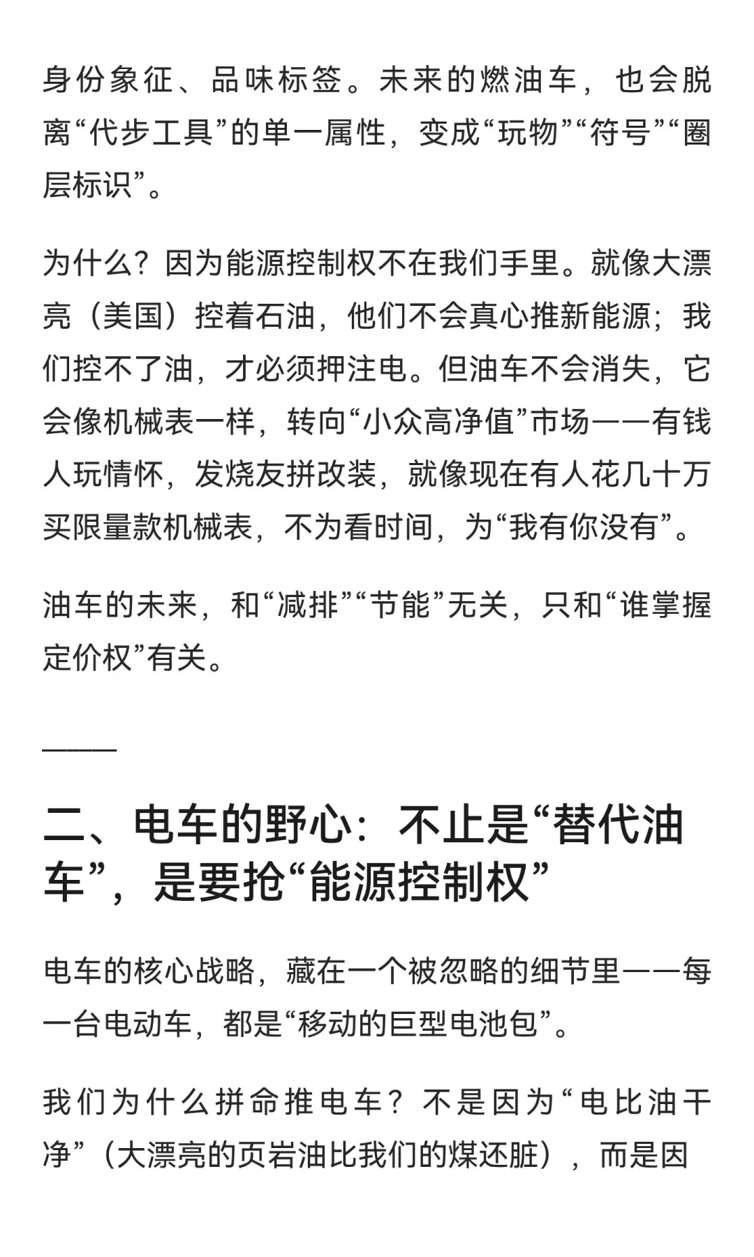 燃油车真会消失？看懂这场能源博弈的底层逻