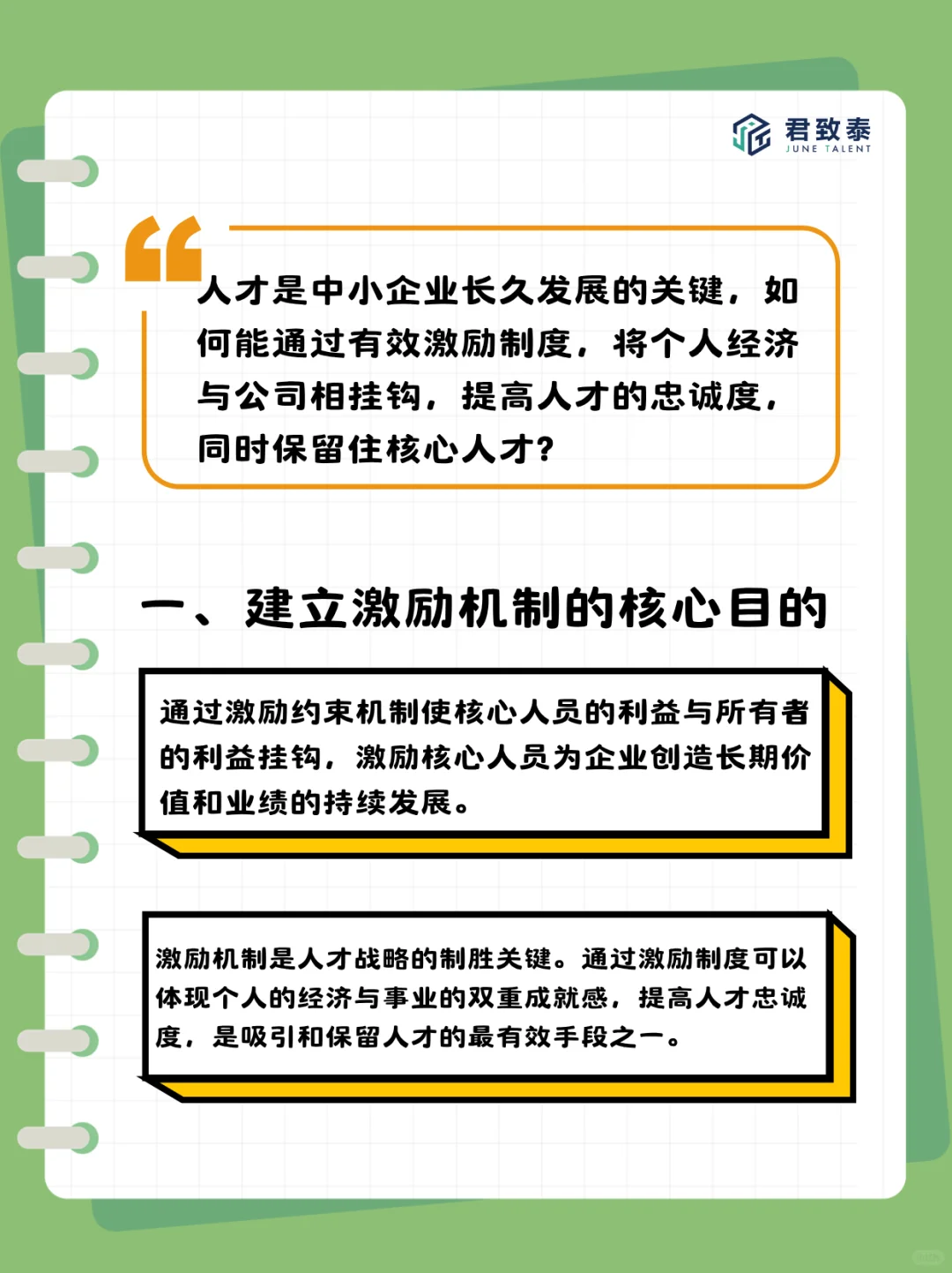 想留住核心员工？这套激励方案建议收藏！
