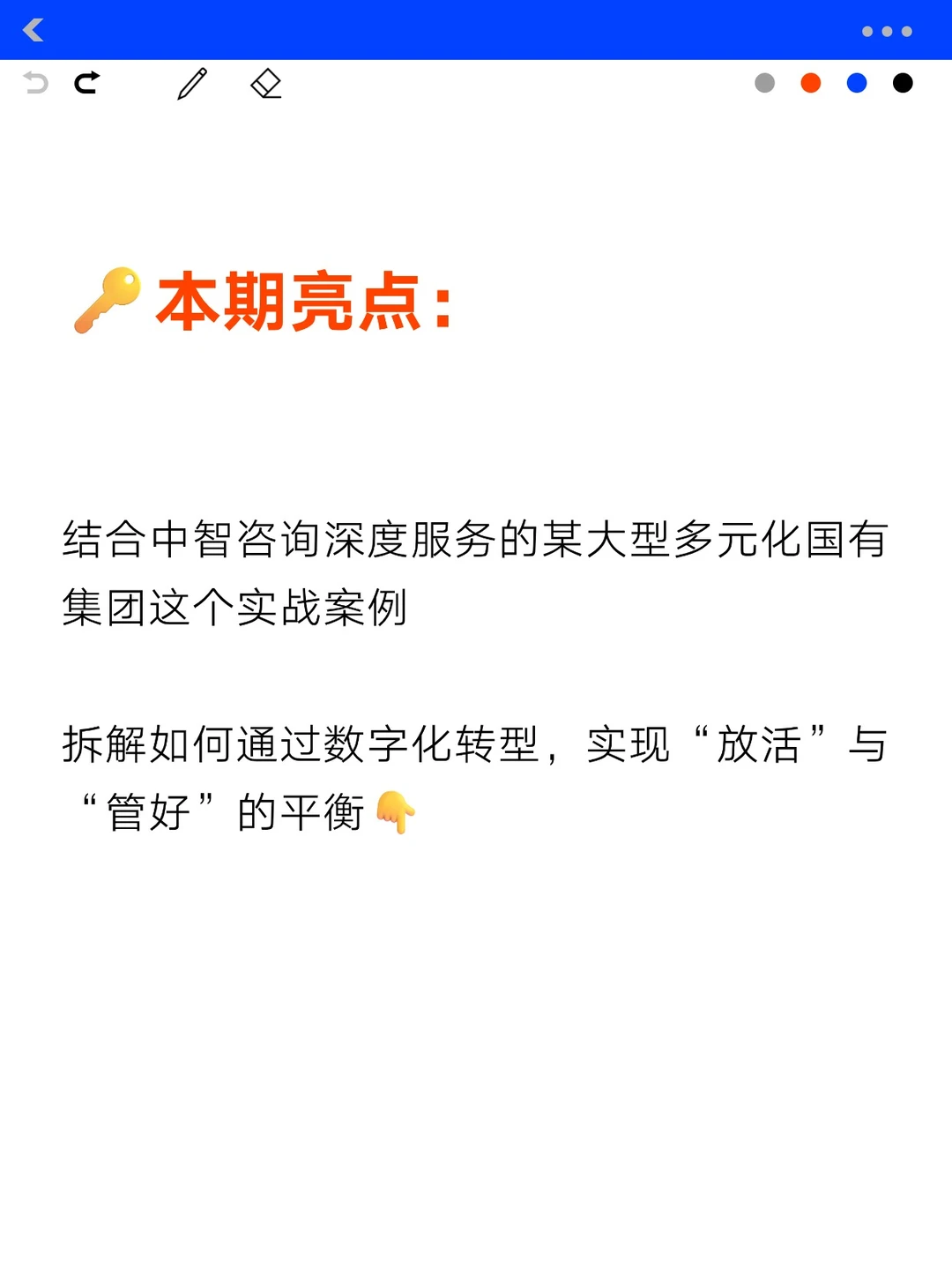国企数字化转型实战 3步实现穿透式管理！