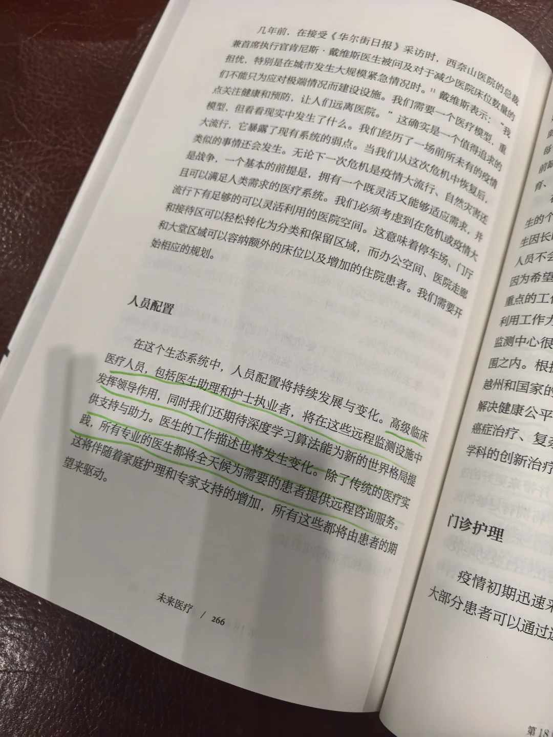 《未来医疗》临床专家写的书