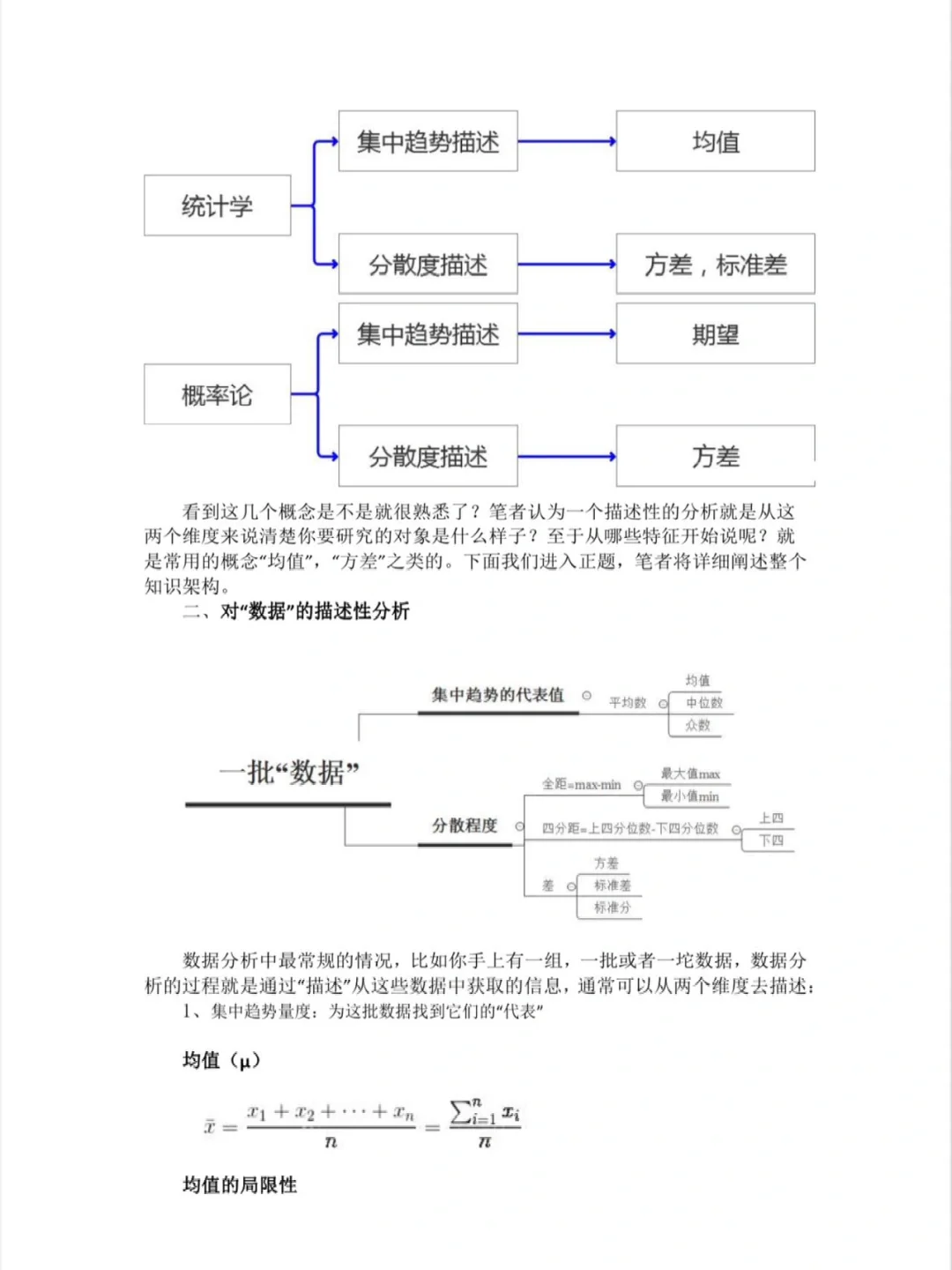 15页数据分析统计学知识梳理