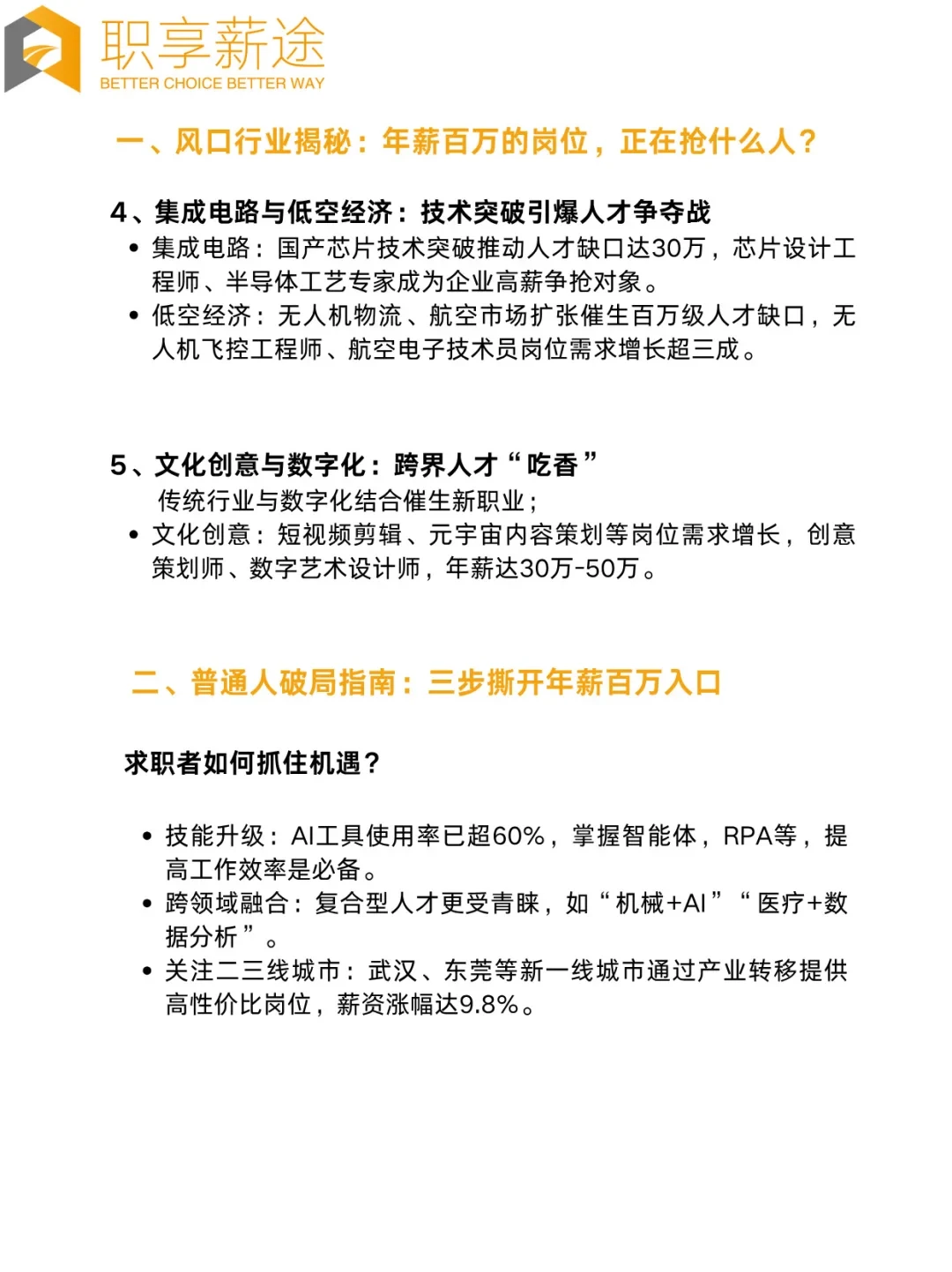 ?就业新风口，年薪百万你会是下一个吗？