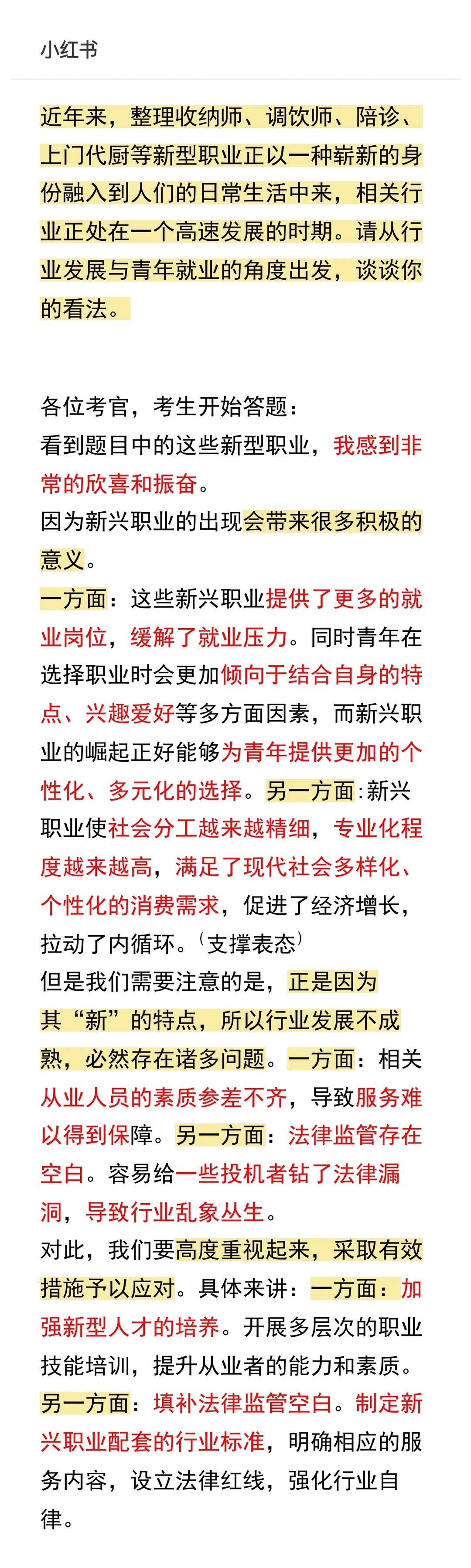 经典母题 新兴职业