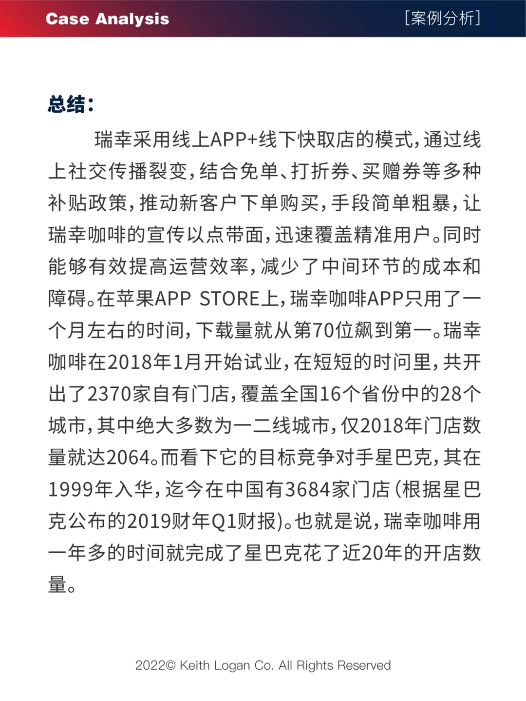 【案例分析】 ⭕️ 瑞幸咖啡品牌营销案例分析2