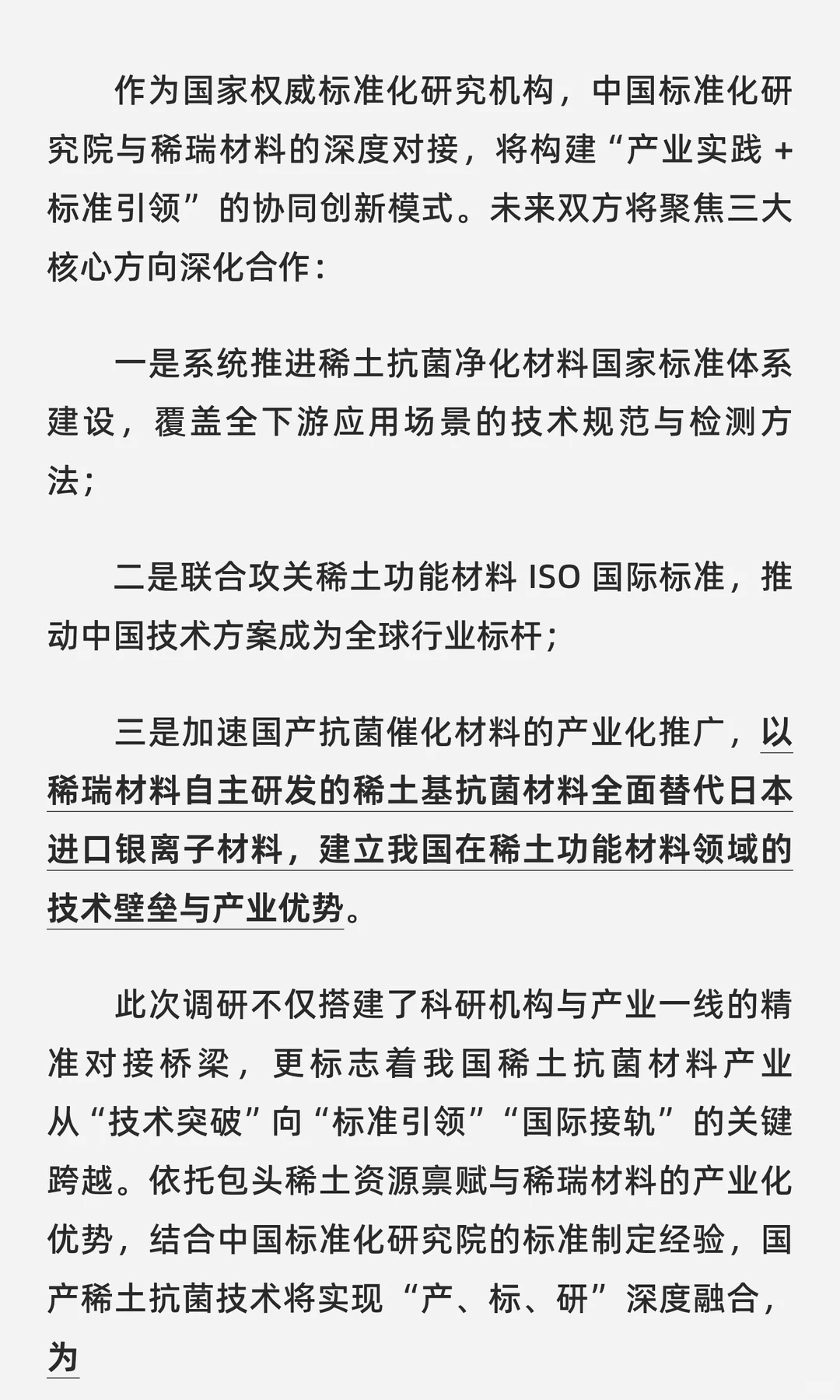 中国标准化研究院专项调研稀瑞材料