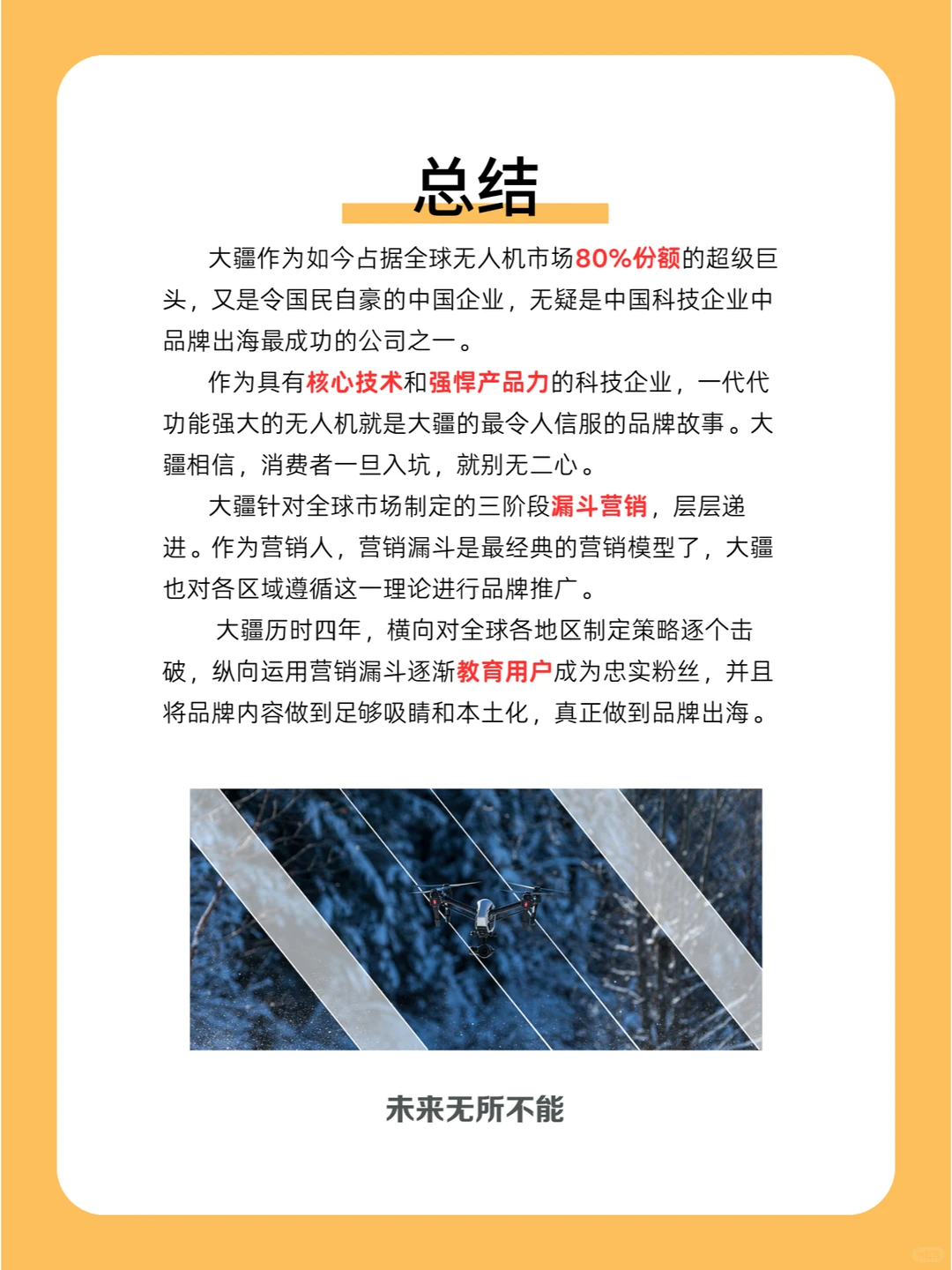 100个品牌案例分析｜大疆创新?️