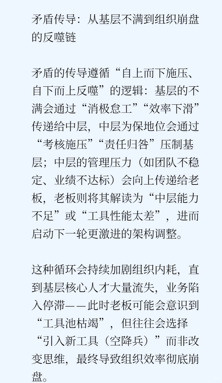 随机调整组织架构的隐情