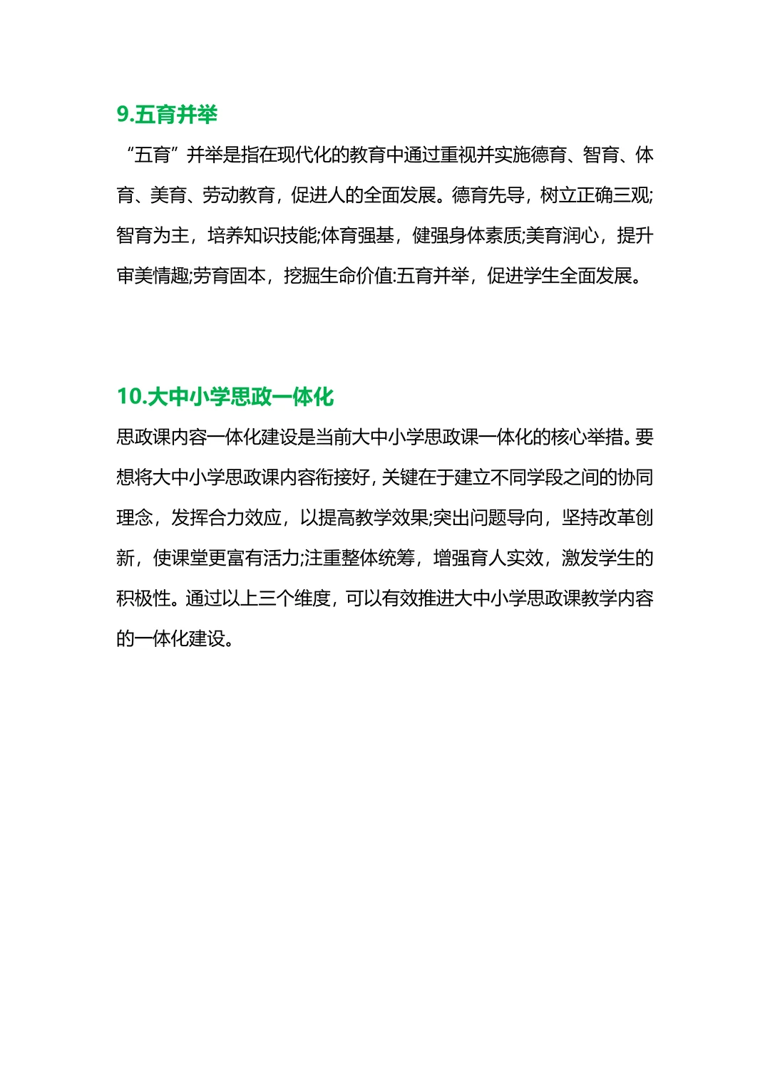 2026 年教育十大热点话题（重点关注）