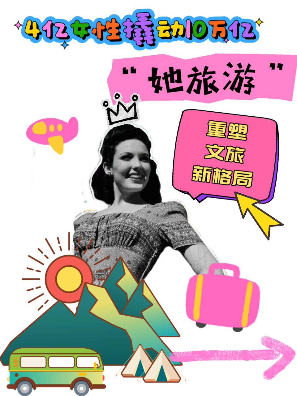 “她旅游”解锁文旅行业新热点，文旅赛道解读