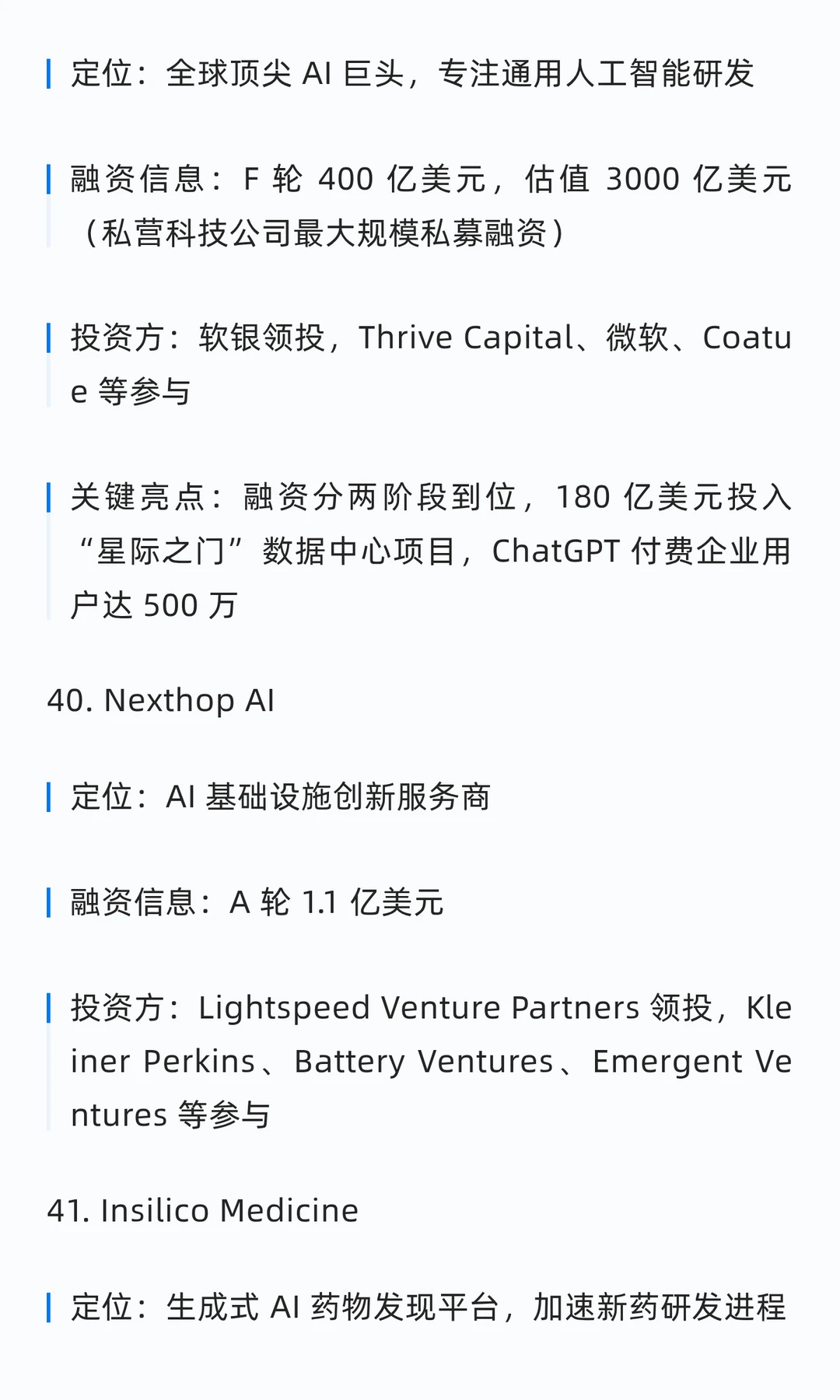融资上亿美金的 49 家美国AI初创公司