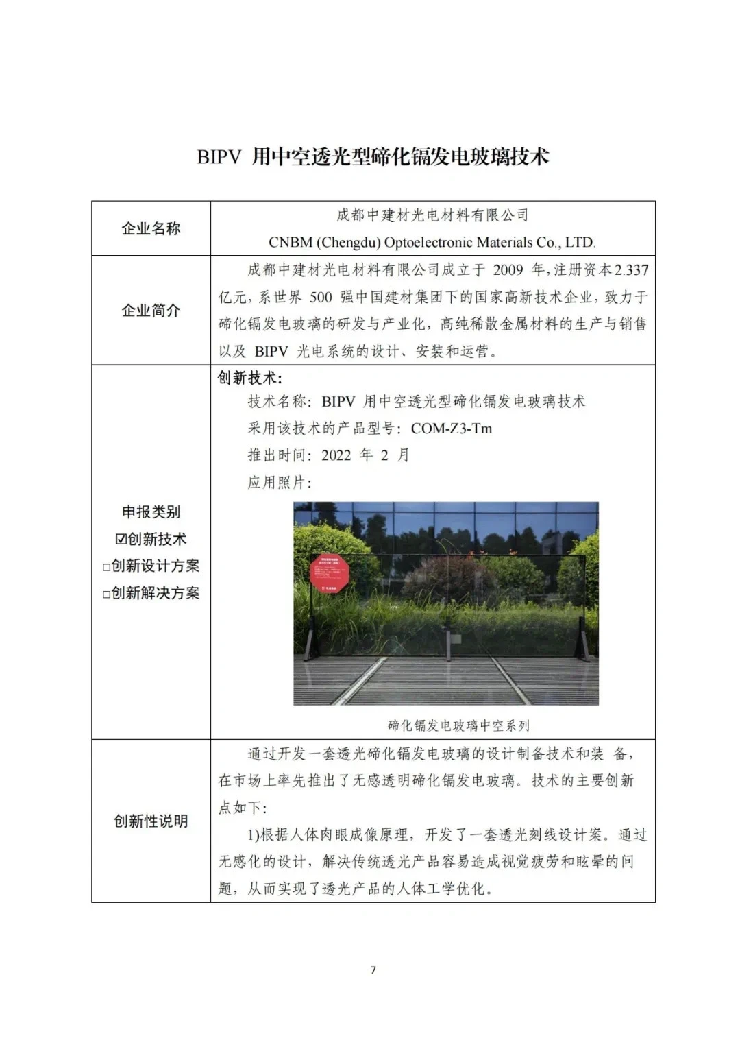 43项实践案例汇总！2023年度光伏行业创新成