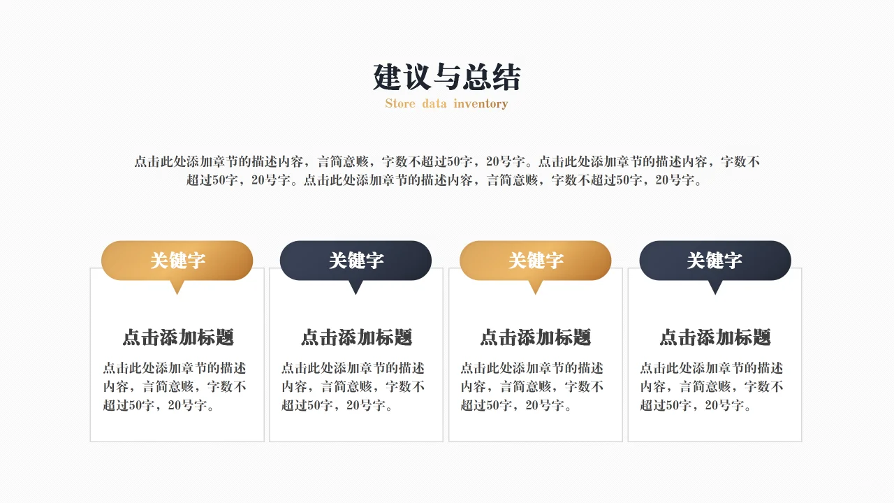 简约数据分析报告PPT模板