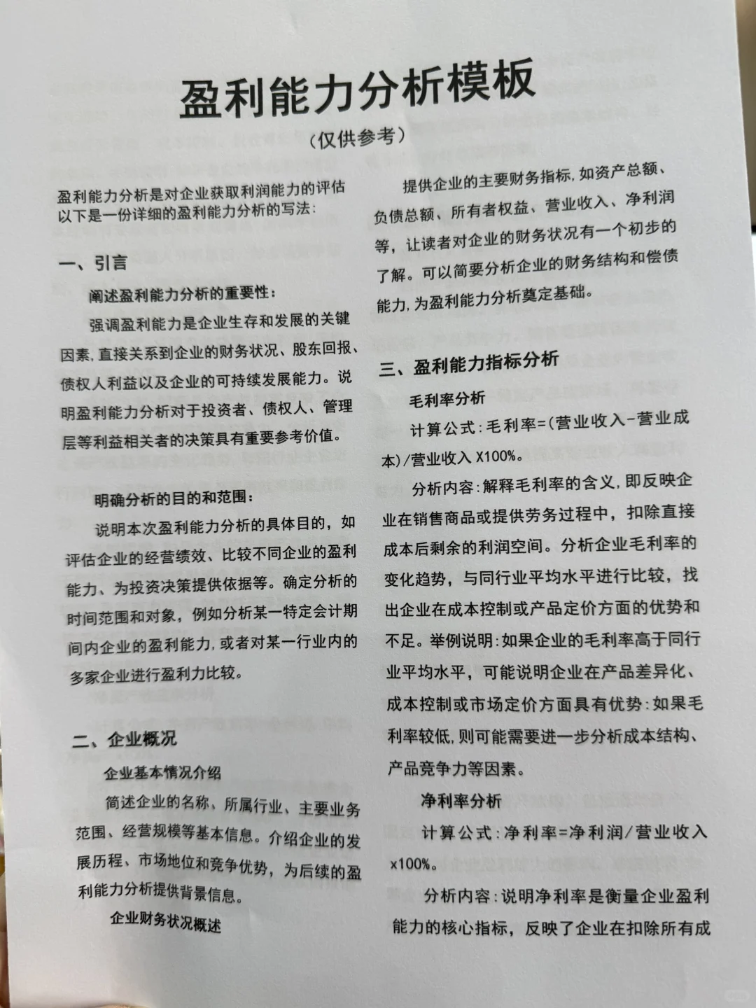 宝子们不会写盈利能力分析的要刷到啊啊啊
