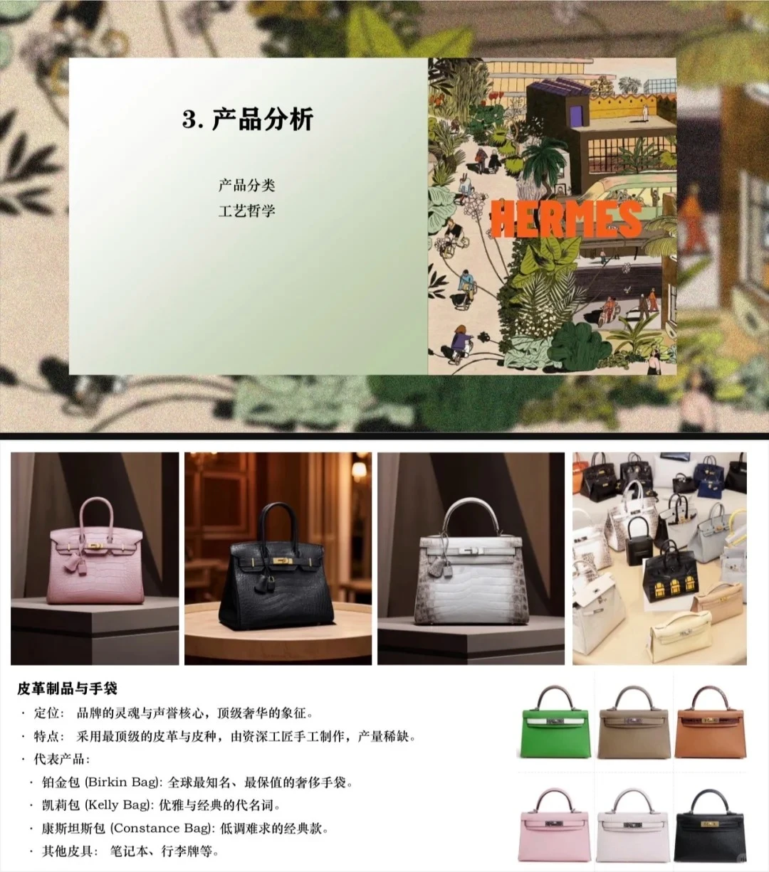 爱马仕（Hermès）品牌调研PPT （共41页）