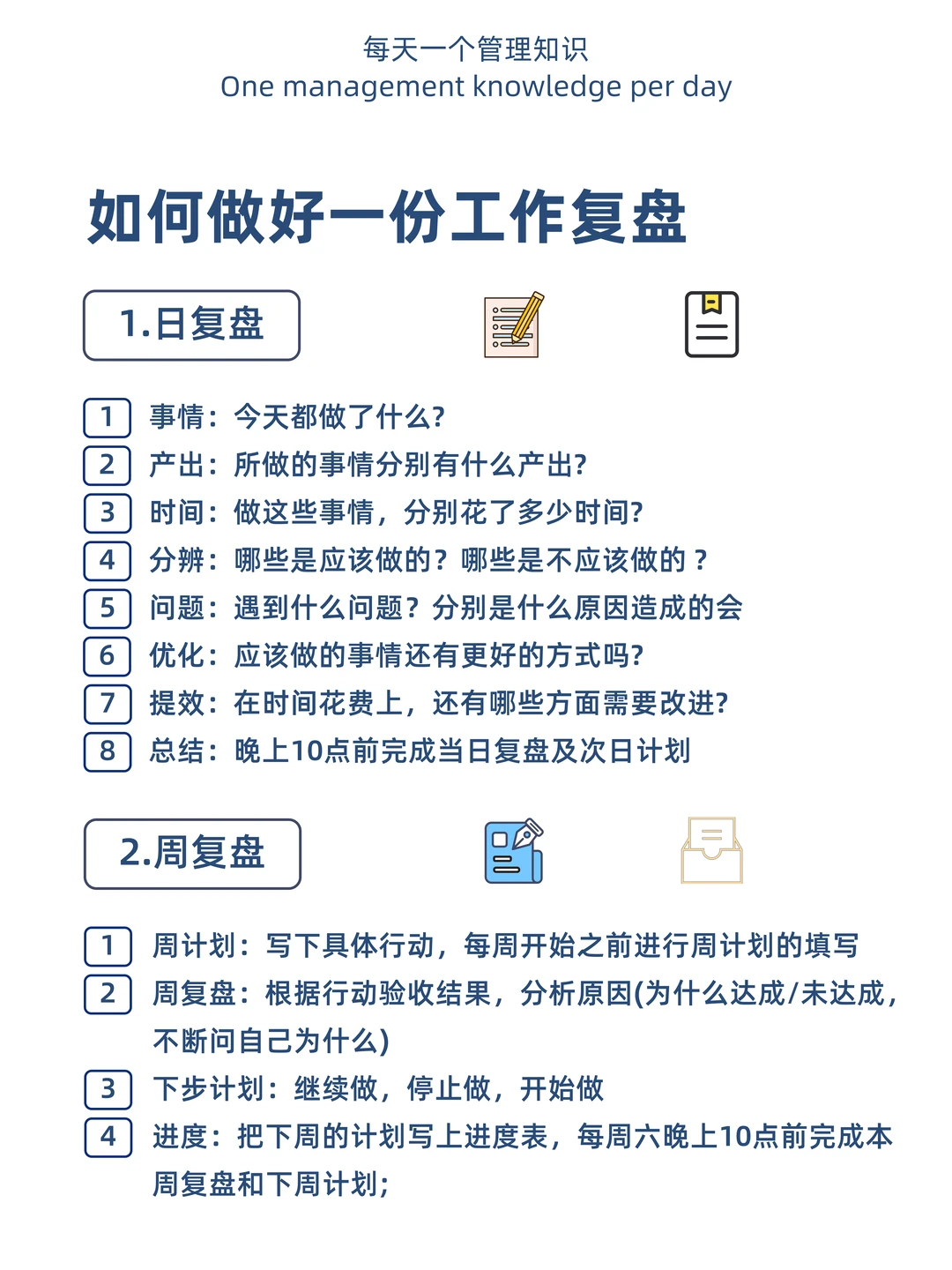 当上了领导一定要会顶级复盘