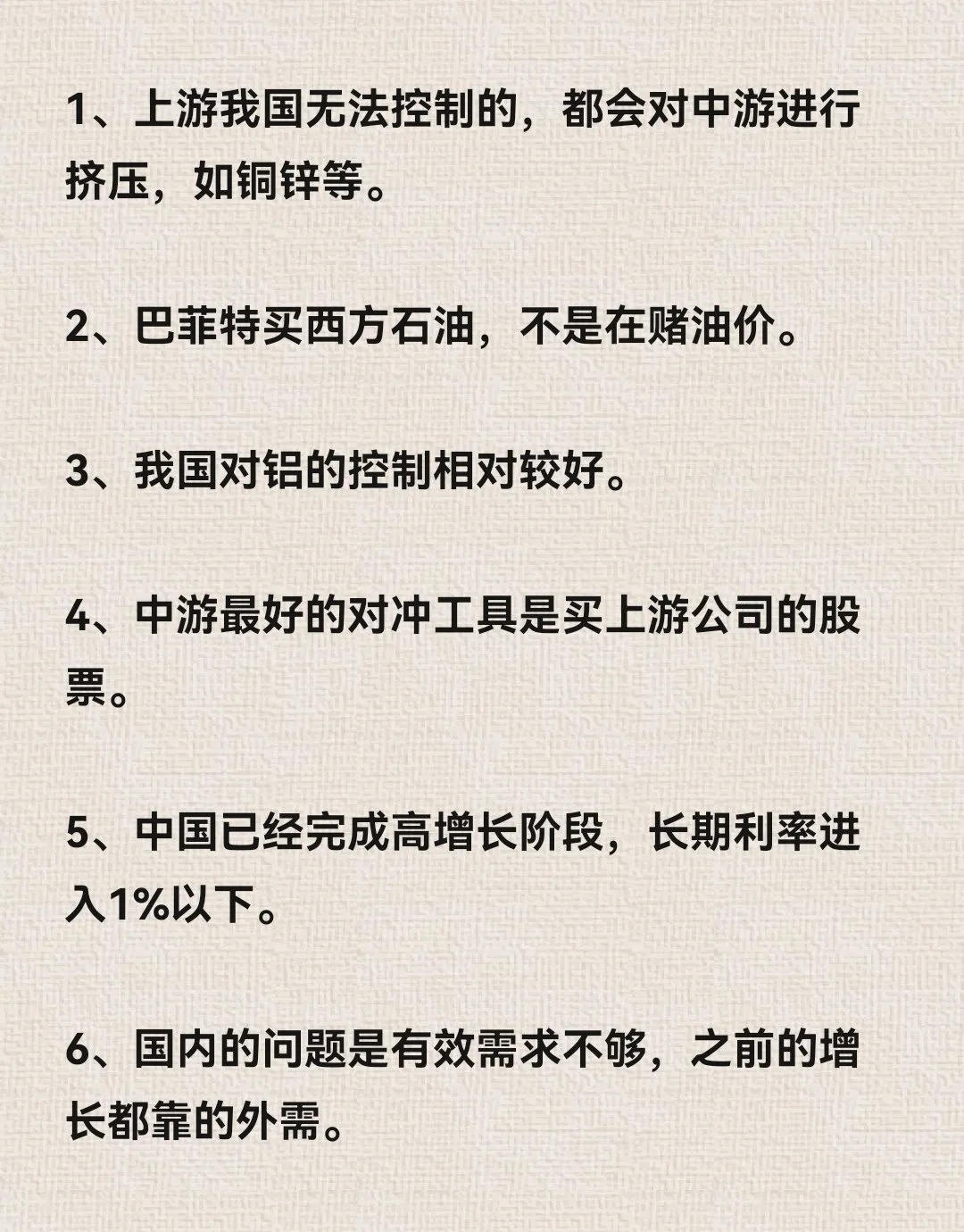 经济学家付鹏2024年最新中国经济观察报告